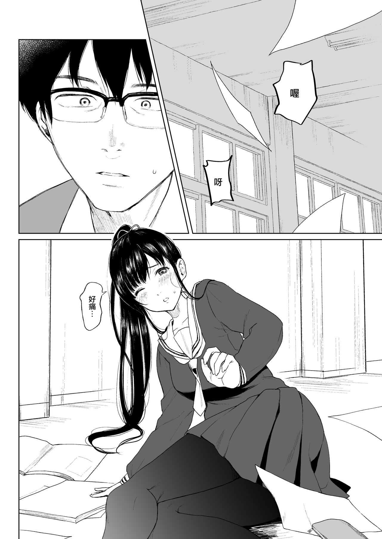 [Akari blast! (おそまつ)] 束縛愛～放課後、教室で、無防備な優等生を、無理やり犯す～1-4 [Chinese] image number 10