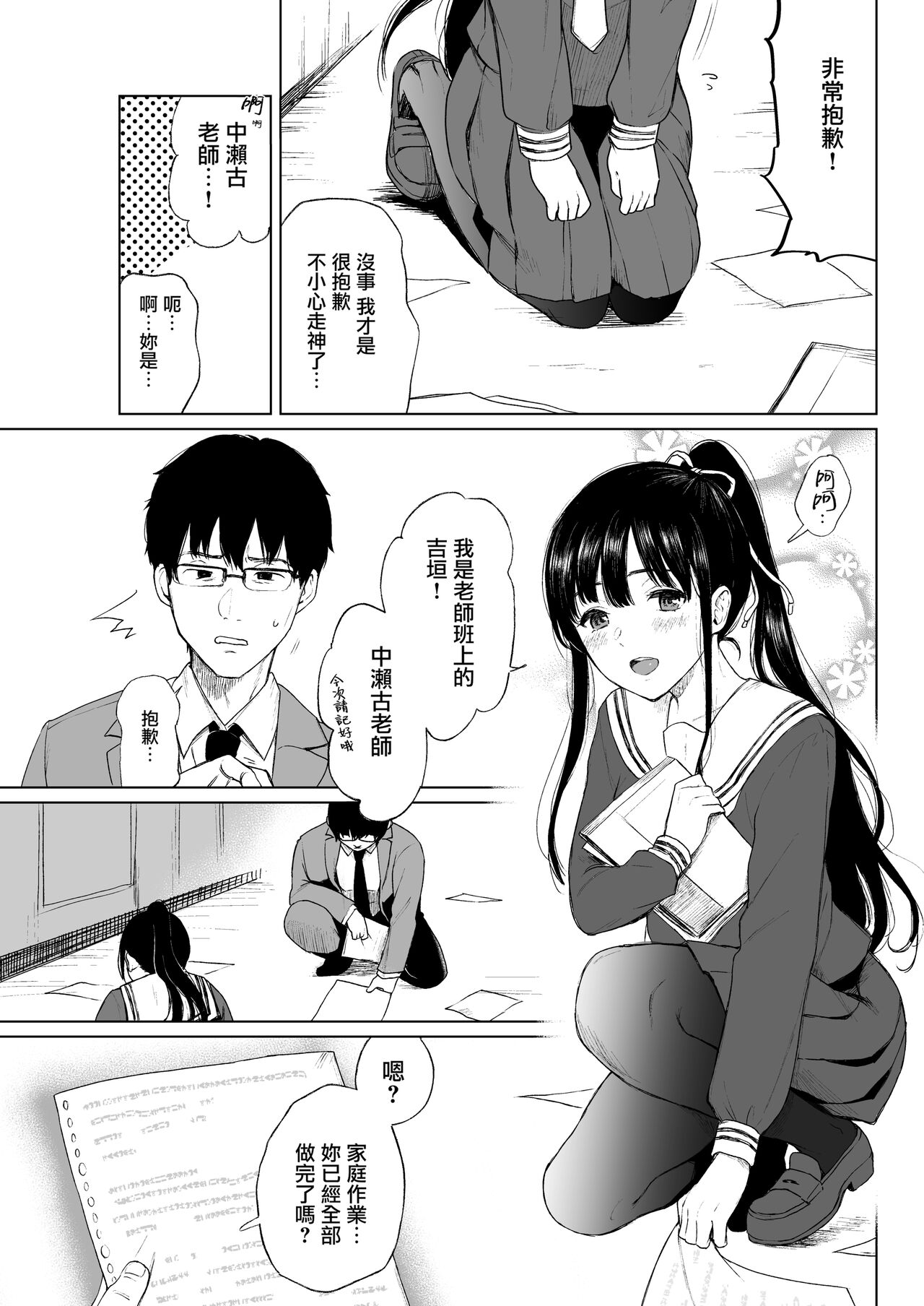 [Akari blast! (おそまつ)] 束縛愛～放課後、教室で、無防備な優等生を、無理やり犯す～1-4 [Chinese] image number 11