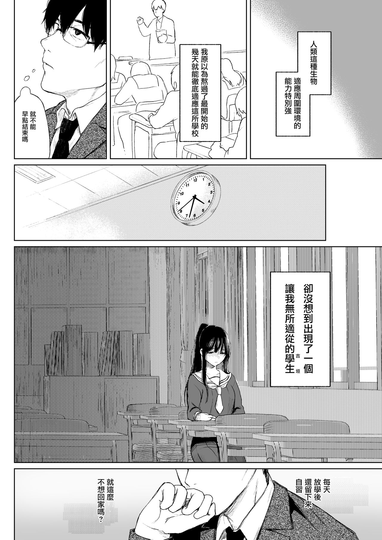 [Akari blast! (おそまつ)] 束縛愛～放課後、教室で、無防備な優等生を、無理やり犯す～1-4 [Chinese] image number 14