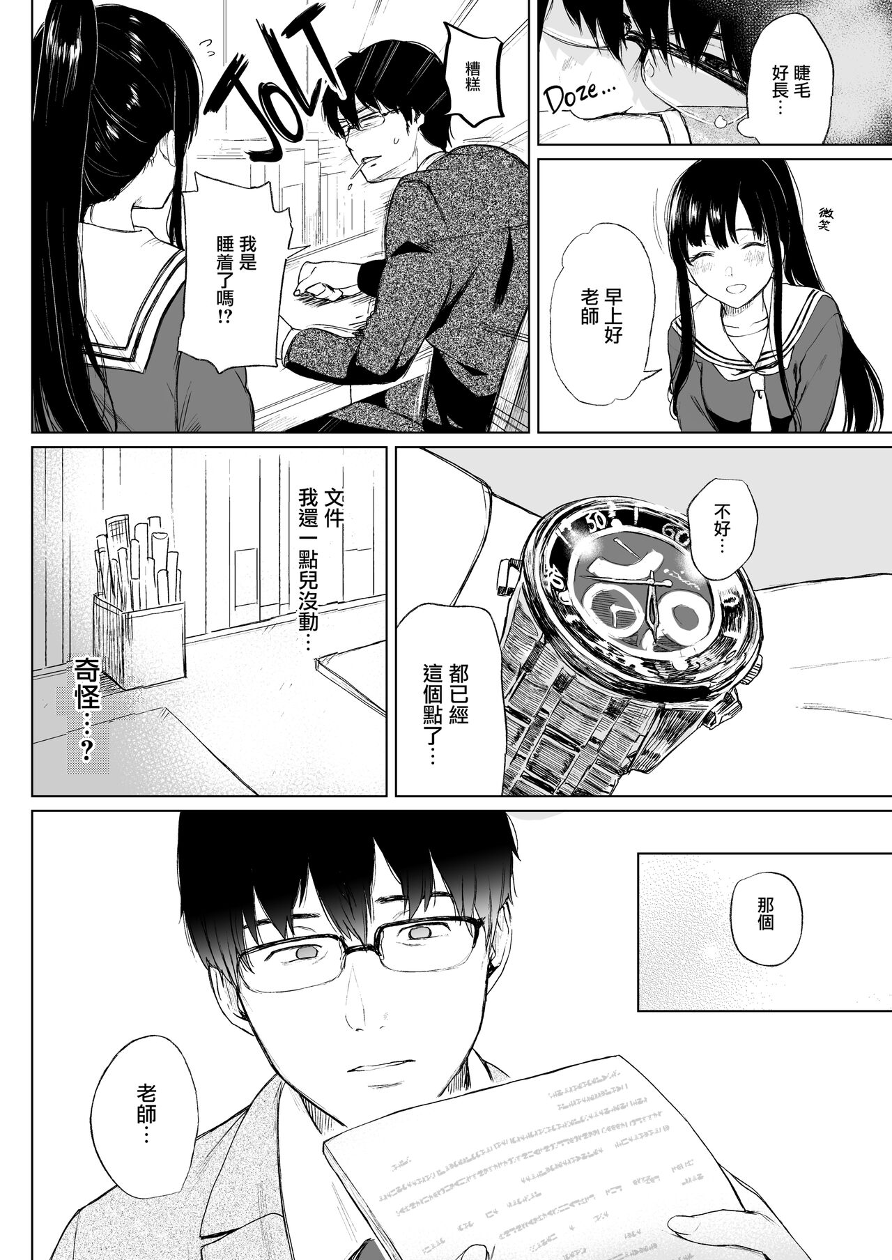 [Akari blast! (おそまつ)] 束縛愛～放課後、教室で、無防備な優等生を、無理やり犯す～1-4 [Chinese] image number 16