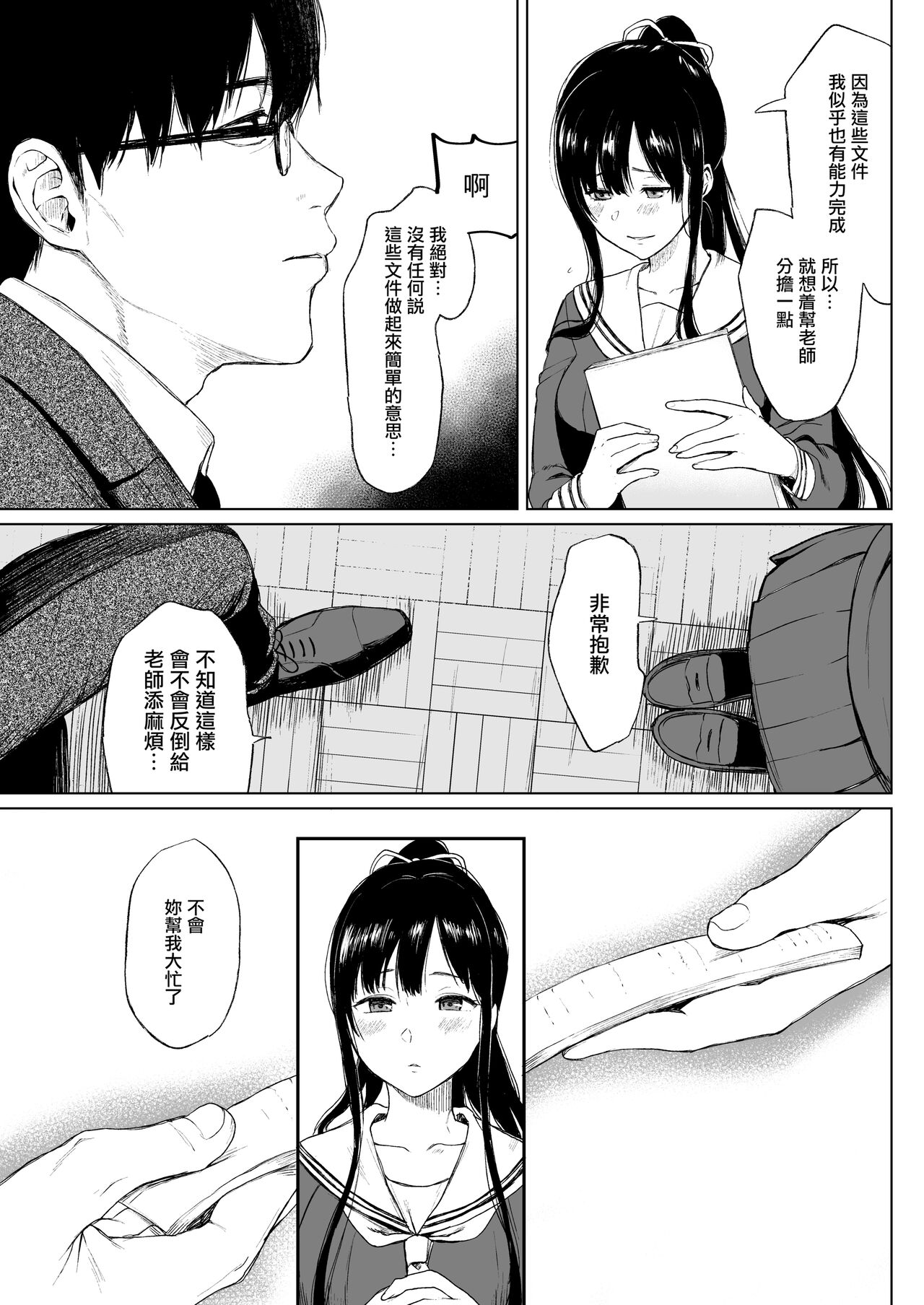 [Akari blast! (おそまつ)] 束縛愛～放課後、教室で、無防備な優等生を、無理やり犯す～1-4 [Chinese] image number 17