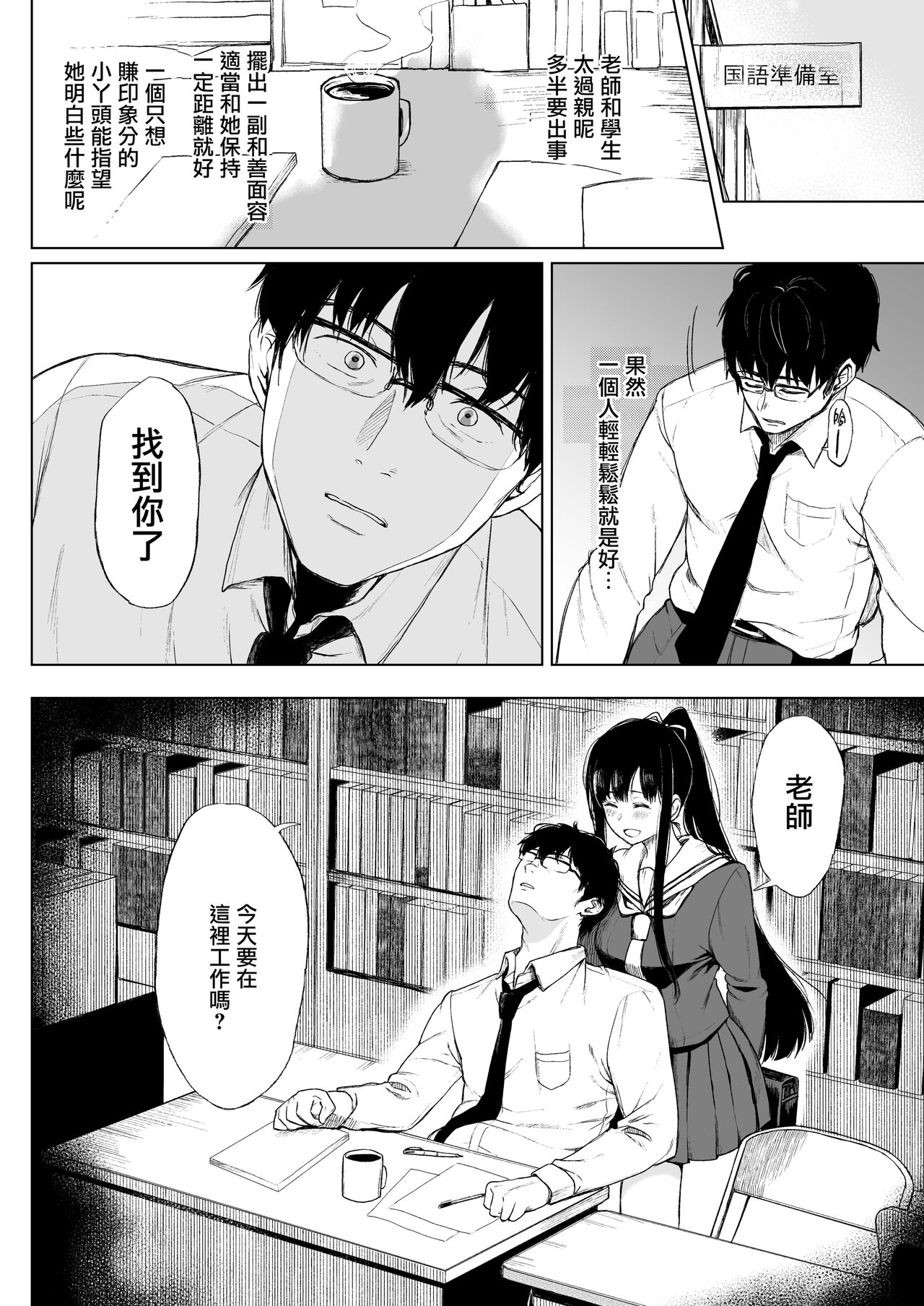 [Akari blast! (おそまつ)] 束縛愛～放課後、教室で、無防備な優等生を、無理やり犯す～1-4 [Chinese] image number 20