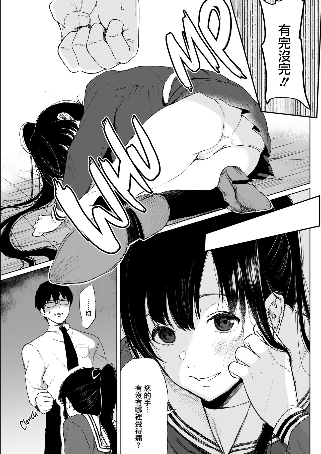 [Akari blast! (おそまつ)] 束縛愛～放課後、教室で、無防備な優等生を、無理やり犯す～1-4 [Chinese] image number 23