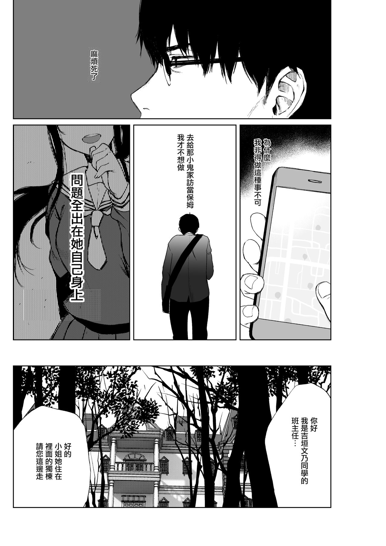 [Akari blast! (おそまつ)] 束縛愛～放課後、教室で、無防備な優等生を、無理やり犯す～1-4 [Chinese] image number 36