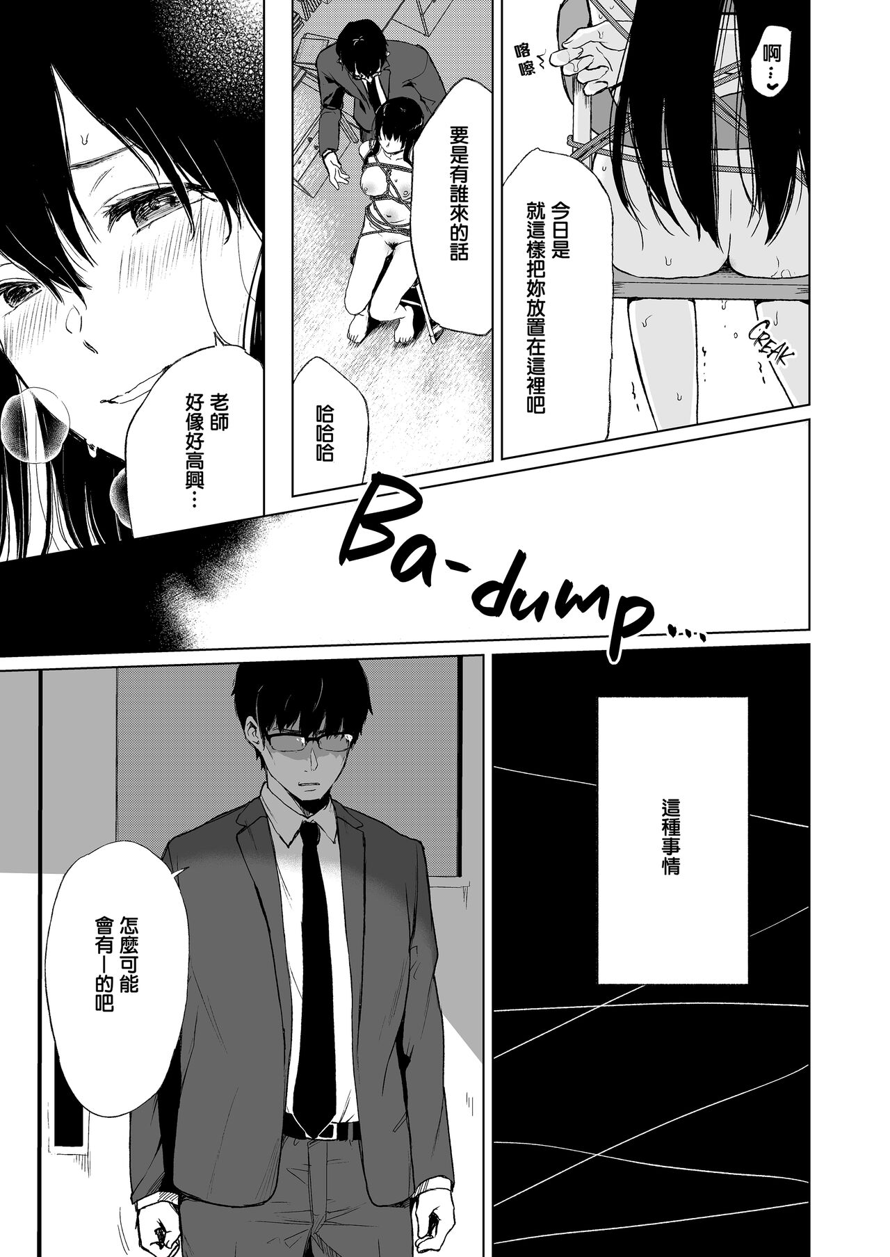 [Akari blast! (おそまつ)] 束縛愛～放課後、教室で、無防備な優等生を、無理やり犯す～1-4 [Chinese] image number 71