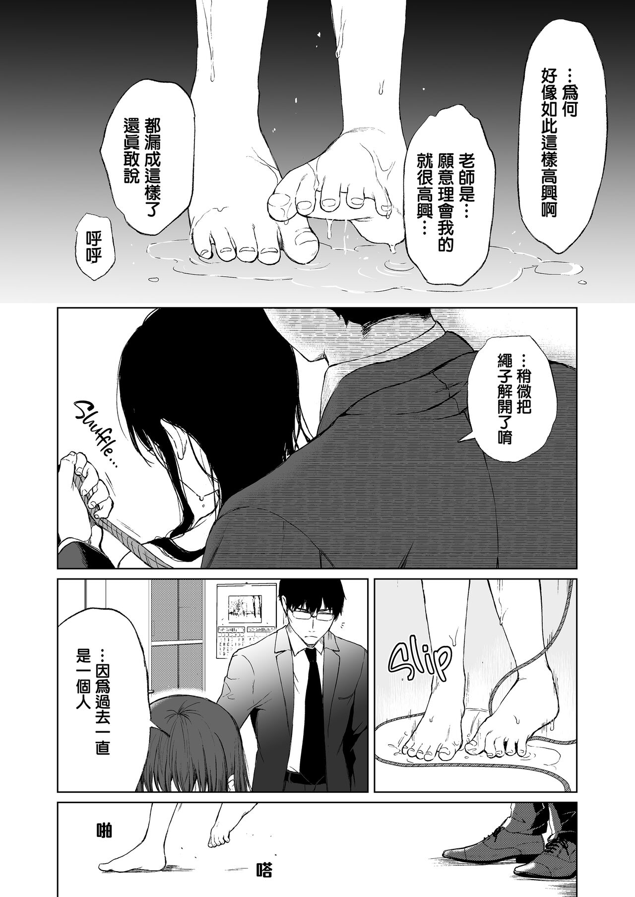 [Akari blast! (おそまつ)] 束縛愛～放課後、教室で、無防備な優等生を、無理やり犯す～1-4 [Chinese] image number 74