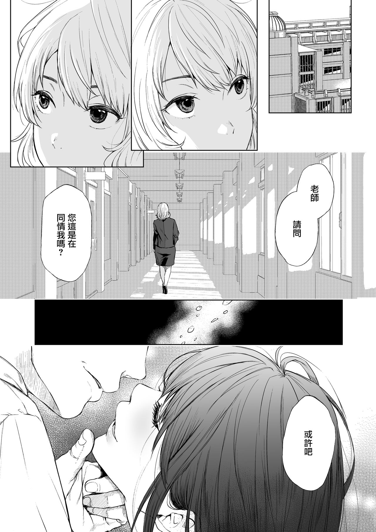 [Akari blast! (おそまつ)] 束縛愛～放課後、教室で、無防備な優等生を、無理やり犯す～1-4 [Chinese] image number 83