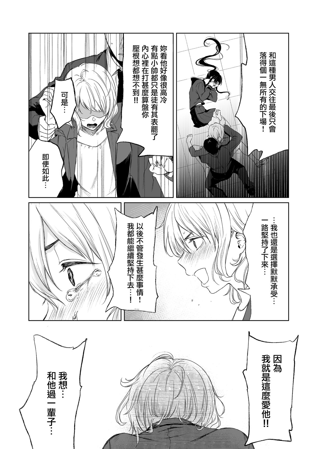 [Akari blast! (おそまつ)] 束縛愛～放課後、教室で、無防備な優等生を、無理やり犯す～1-4 [Chinese] image number 99