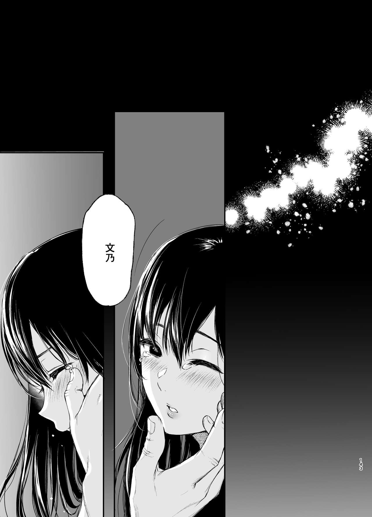 [Akari blast! (おそまつ)] 束縛愛～放課後、教室で、無防備な優等生を、無理やり犯す～1-4 [Chinese] image number 140