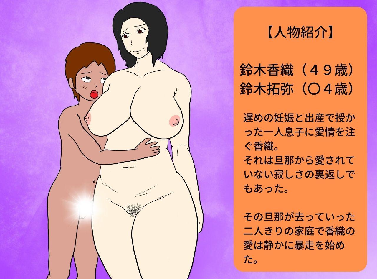 [実録母子相姦] 年増の母親は息子の子を妊娠する image number 1