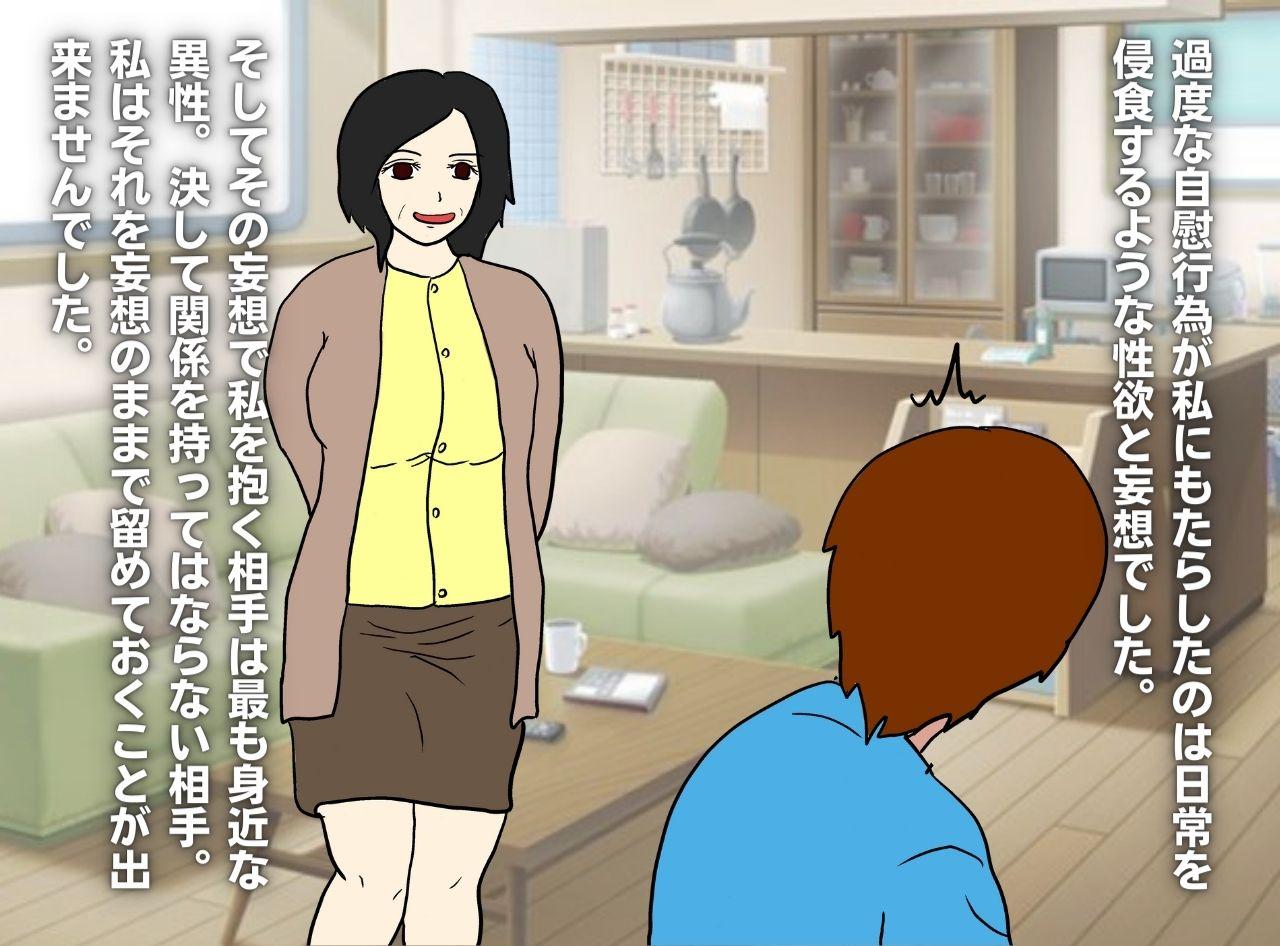 [実録母子相姦] 年増の母親は息子の子を妊娠する image number 4