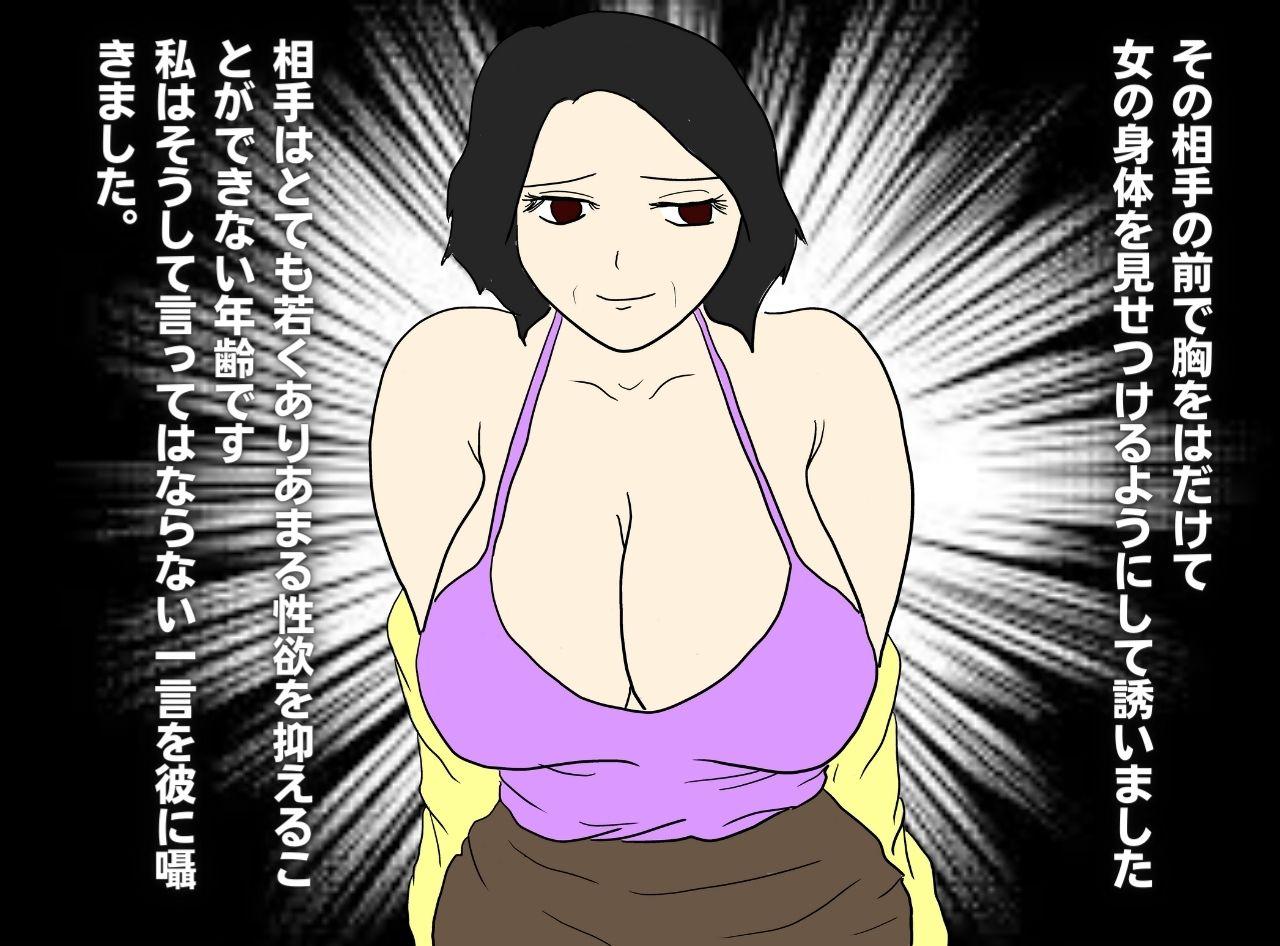 [実録母子相姦] 年増の母親は息子の子を妊娠する image number 5