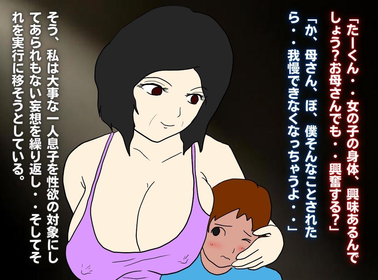 [実録母子相姦] 年増の母親は息子の子を妊娠する image number 6
