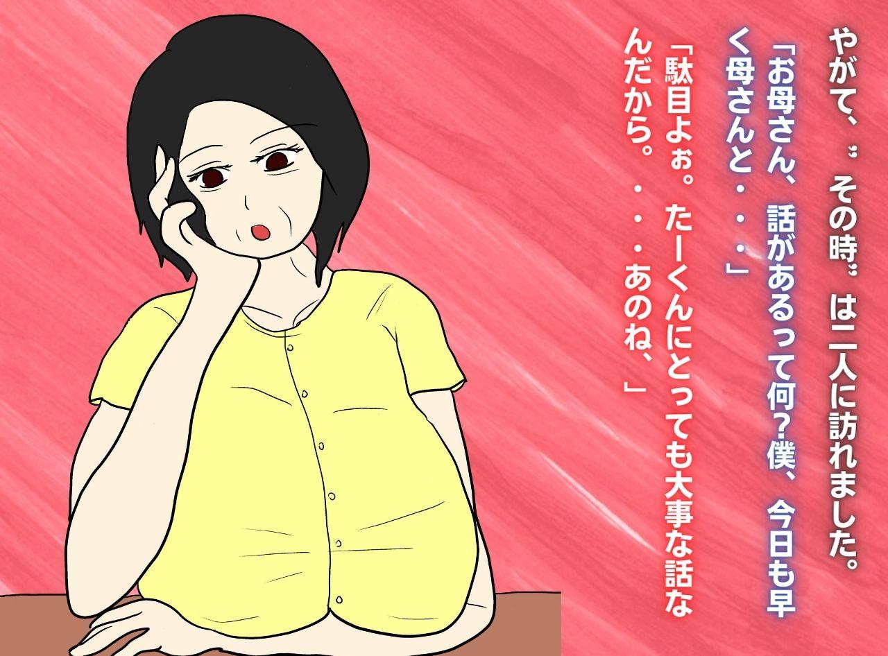 [実録母子相姦] 年増の母親は息子の子を妊娠する image number 35