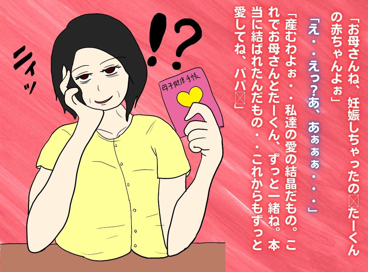 [実録母子相姦] 年増の母親は息子の子を妊娠する image number 36
