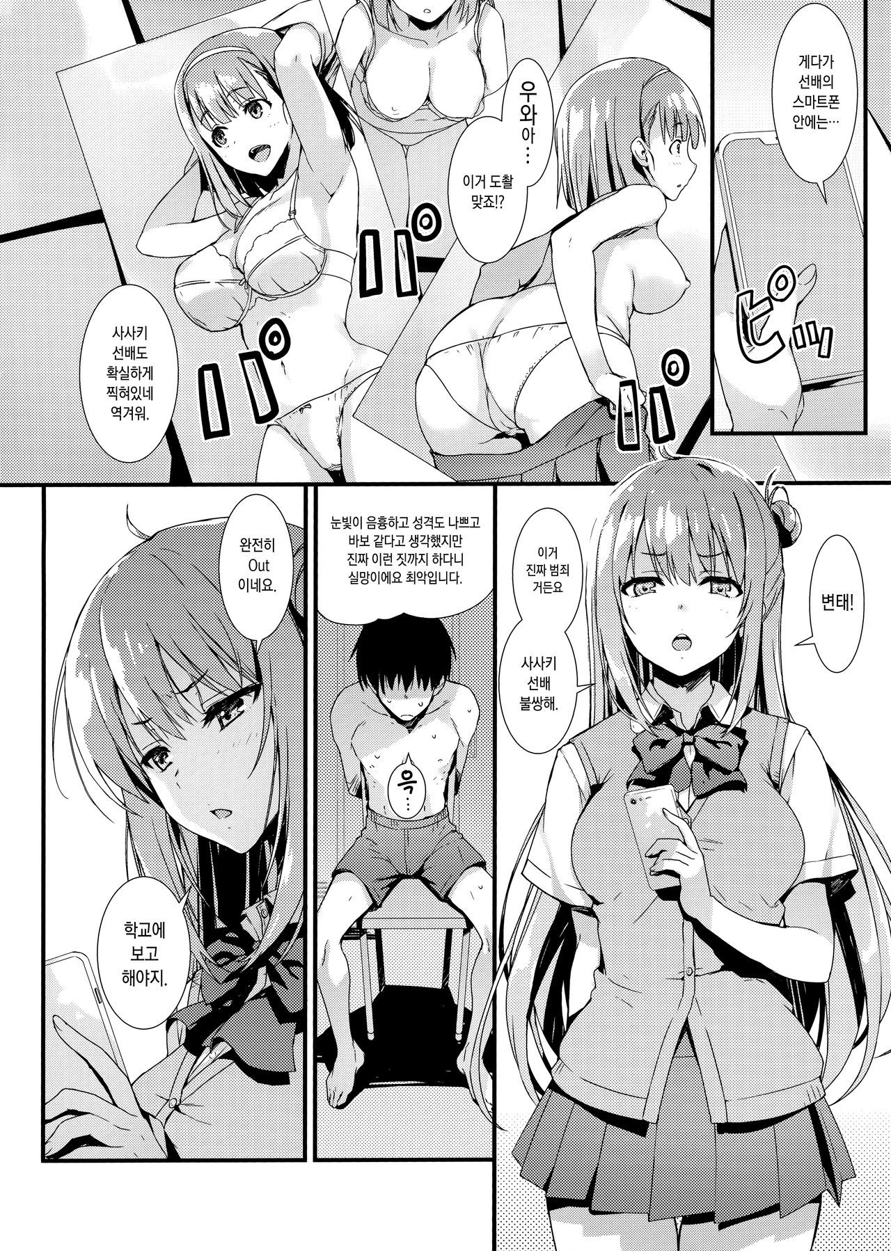 (COMIC1☆15) [MUGENKIDOU A (Tomose Shunsaku)] Echi Echi Kouhai-chan! | 음란한♥후배쨩! [Korean] 이미지 번호 5