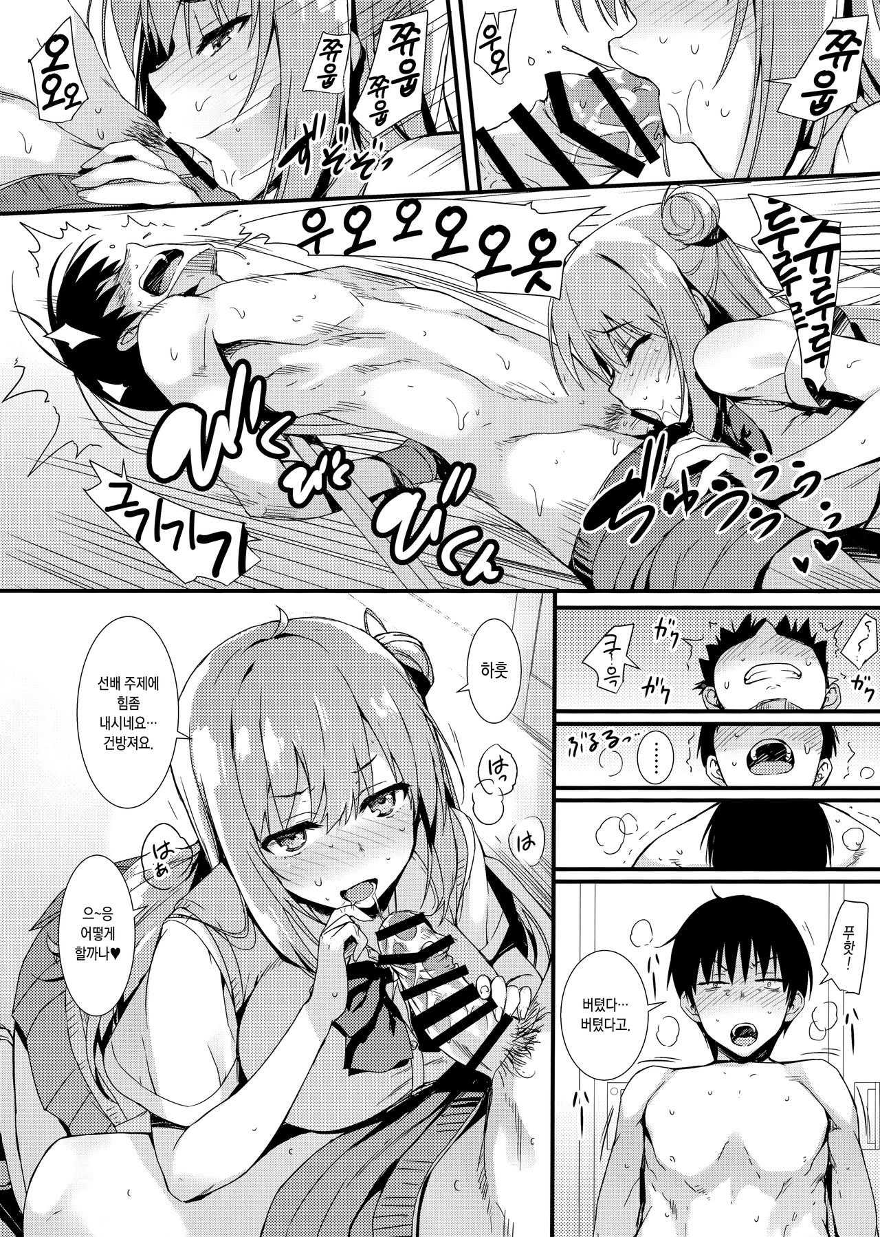 (COMIC1☆15) [MUGENKIDOU A (Tomose Shunsaku)] Echi Echi Kouhai-chan! | 음란한♥후배쨩! [Korean] 이미지 번호 11