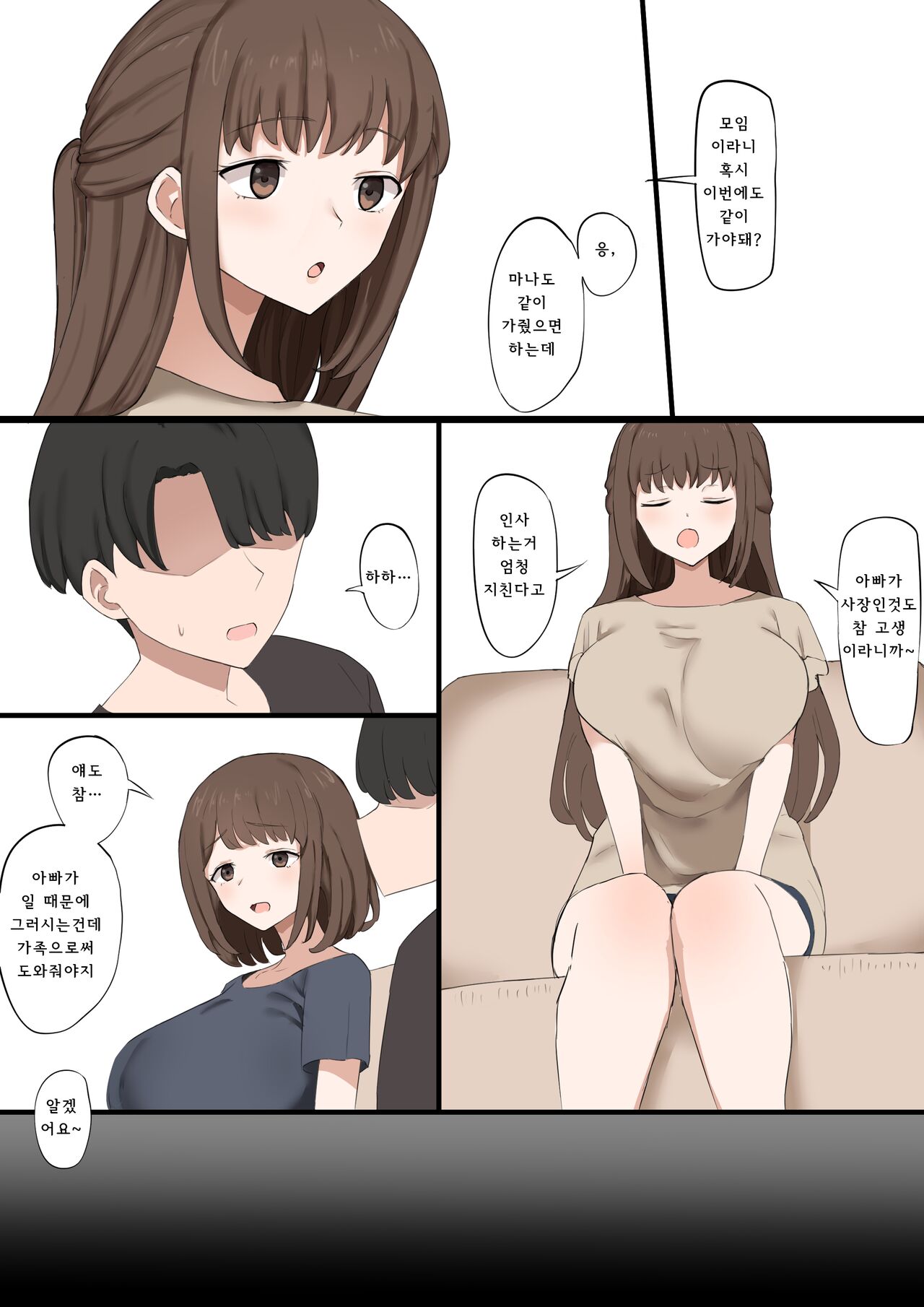 [Muripoyo] Papa wa Make Osu [Korean] image number 2