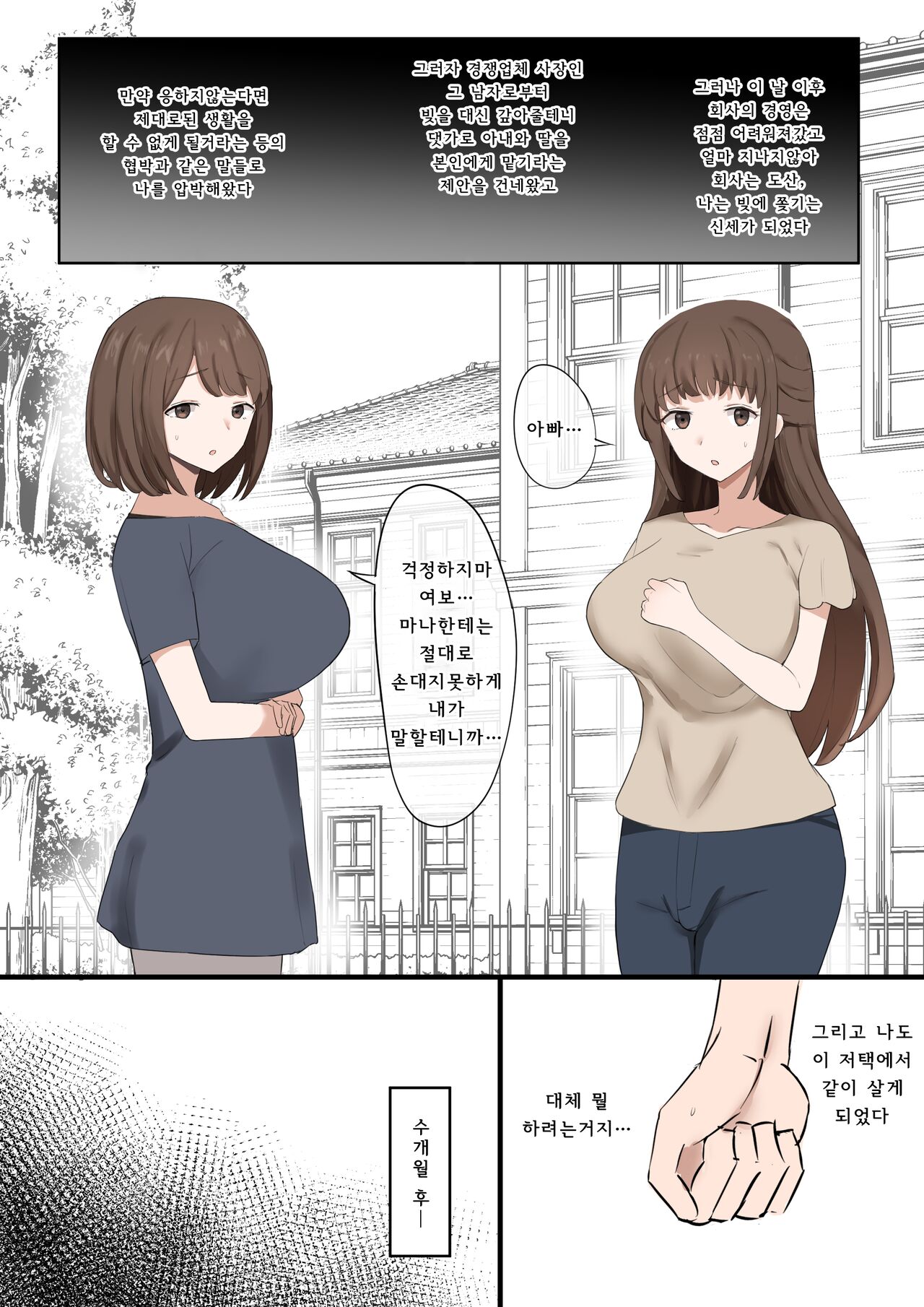 [Muripoyo] Papa wa Make Osu [Korean] image number 5