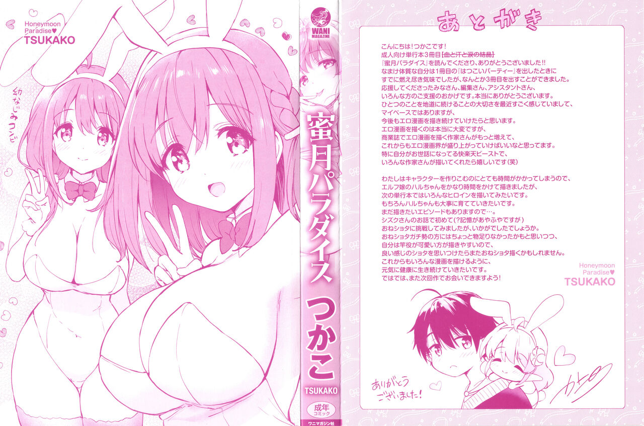 [Tsukako] Mitsugetsu Paradise - Honeymoon Paradise 이미지 번호 3
