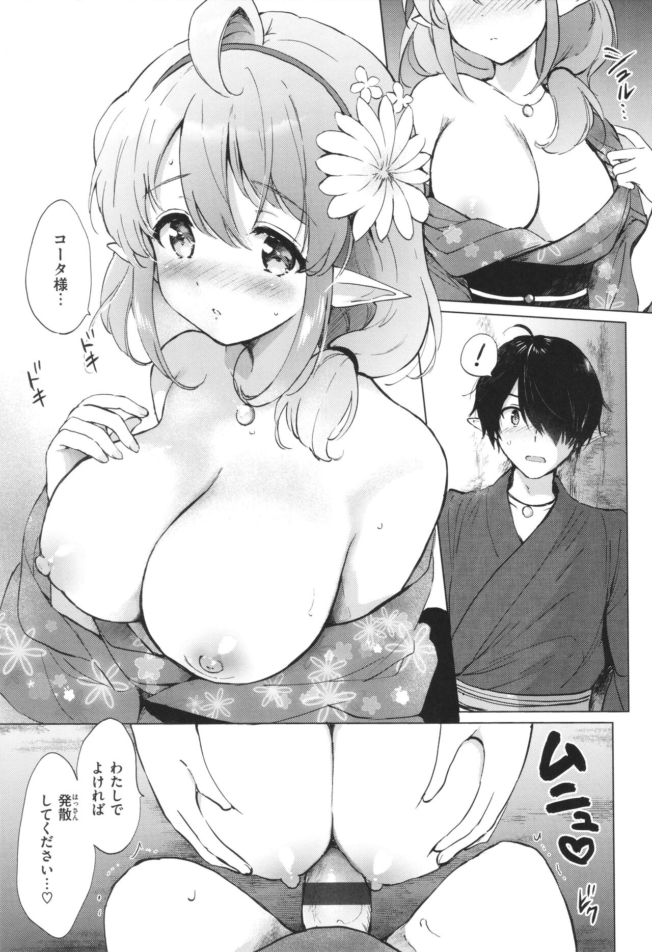 [Tsukako] Mitsugetsu Paradise - Honeymoon Paradise 이미지 번호 34