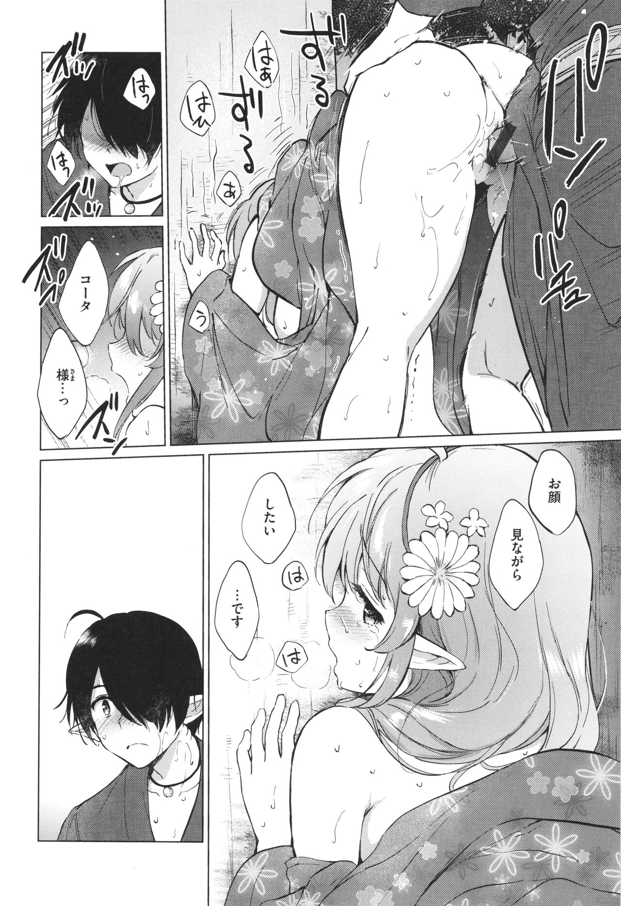 [Tsukako] Mitsugetsu Paradise - Honeymoon Paradise 이미지 번호 45