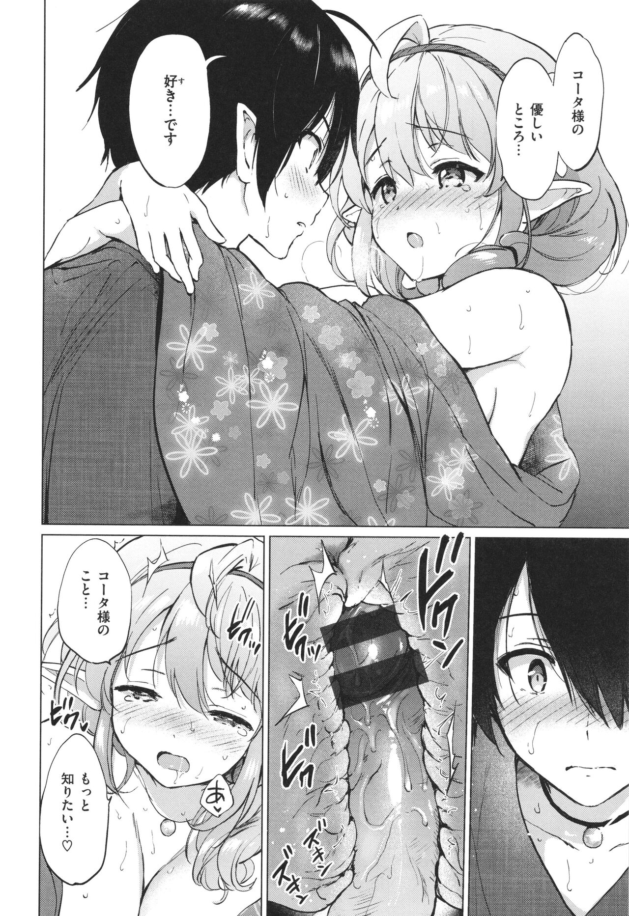 [Tsukako] Mitsugetsu Paradise - Honeymoon Paradise 이미지 번호 47