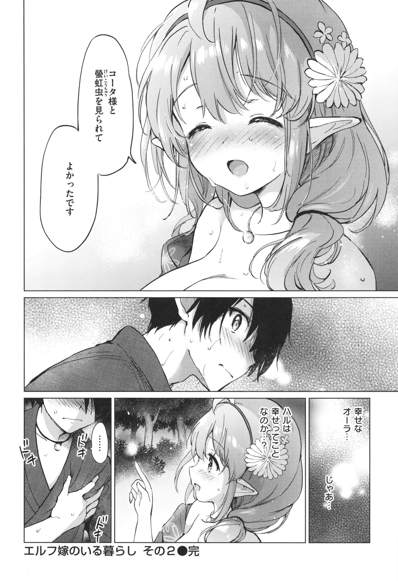 [Tsukako] Mitsugetsu Paradise - Honeymoon Paradise 이미지 번호 53