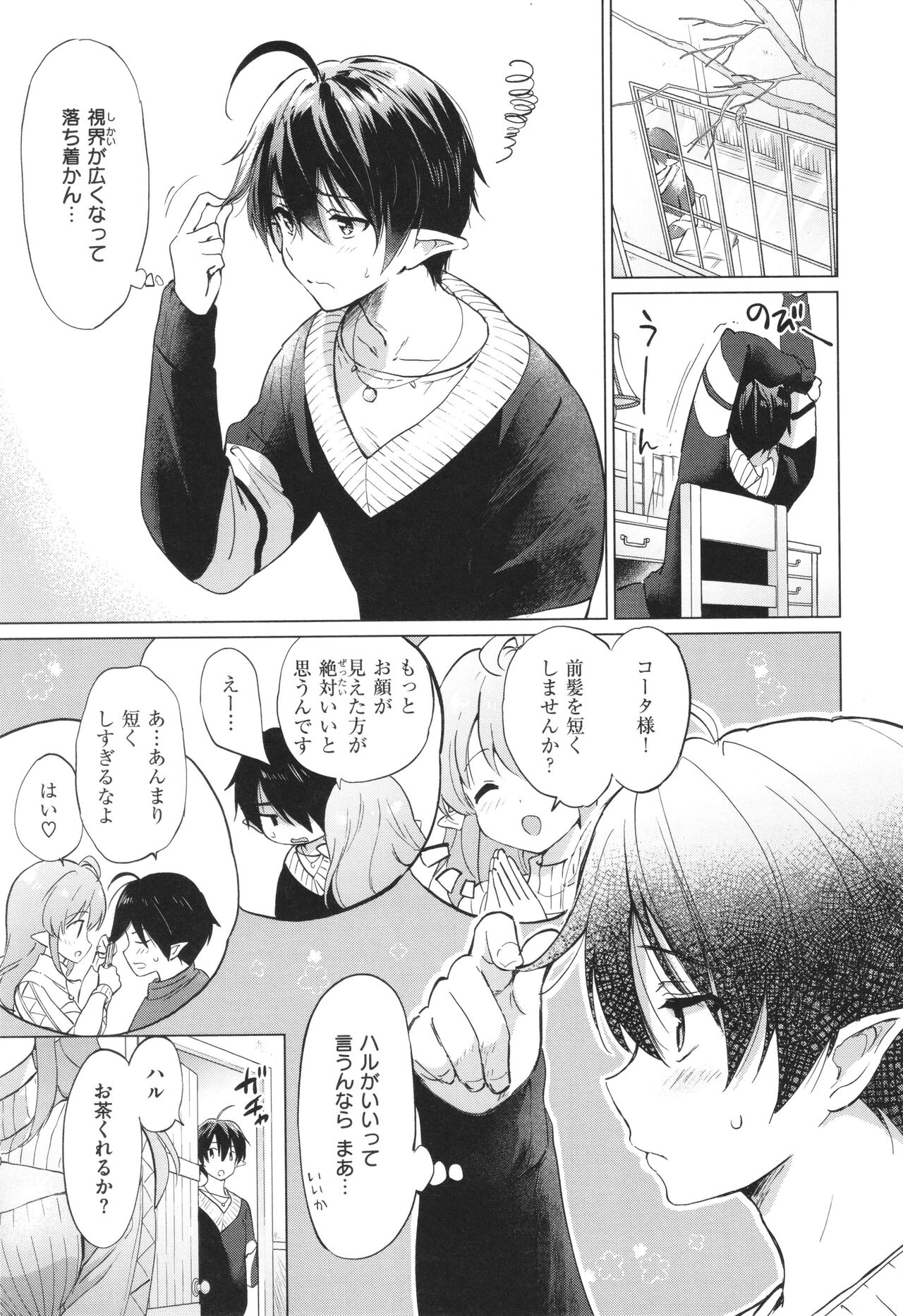 [Tsukako] Mitsugetsu Paradise - Honeymoon Paradise 이미지 번호 80