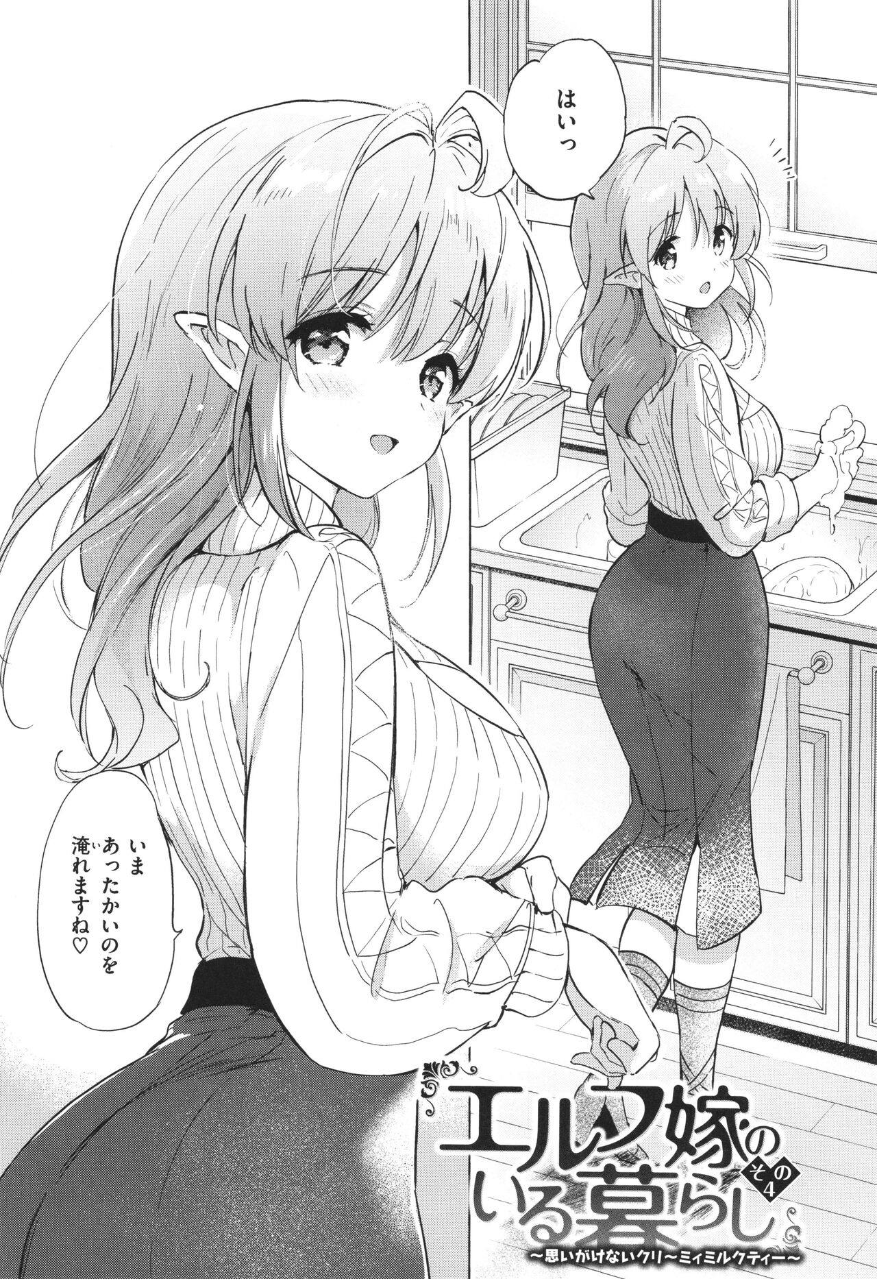 [Tsukako] Mitsugetsu Paradise - Honeymoon Paradise 이미지 번호 81