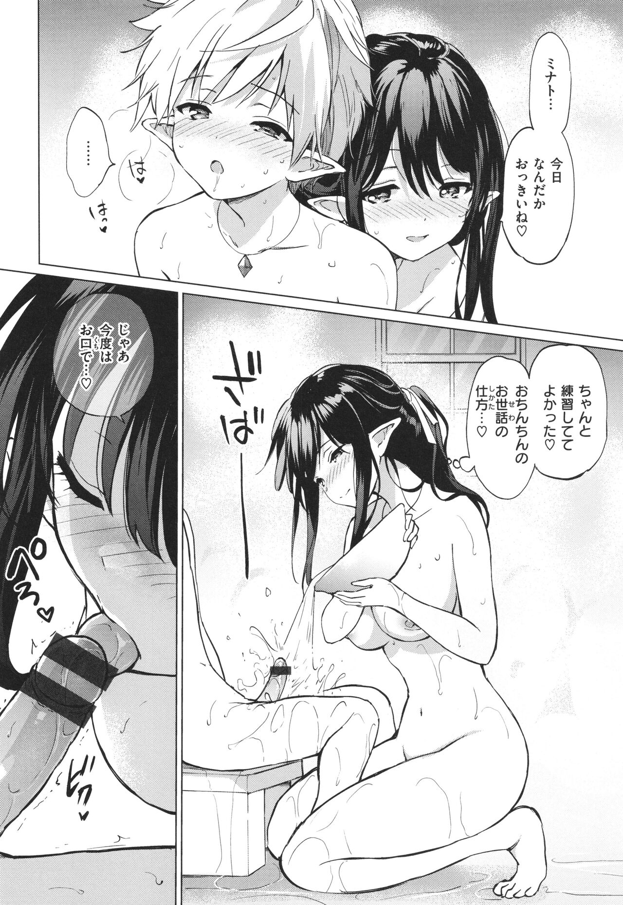 [Tsukako] Mitsugetsu Paradise - Honeymoon Paradise 이미지 번호 135