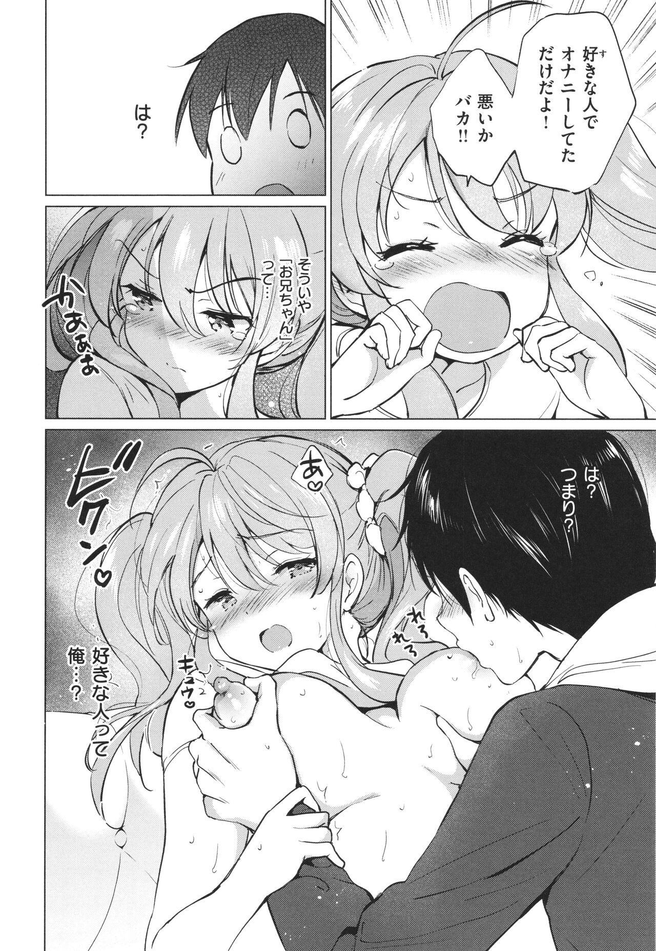 [Tsukako] Mitsugetsu Paradise - Honeymoon Paradise 이미지 번호 155