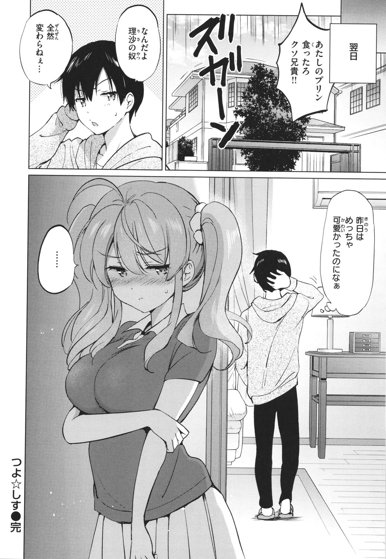 [Tsukako] Mitsugetsu Paradise - Honeymoon Paradise 이미지 번호 161