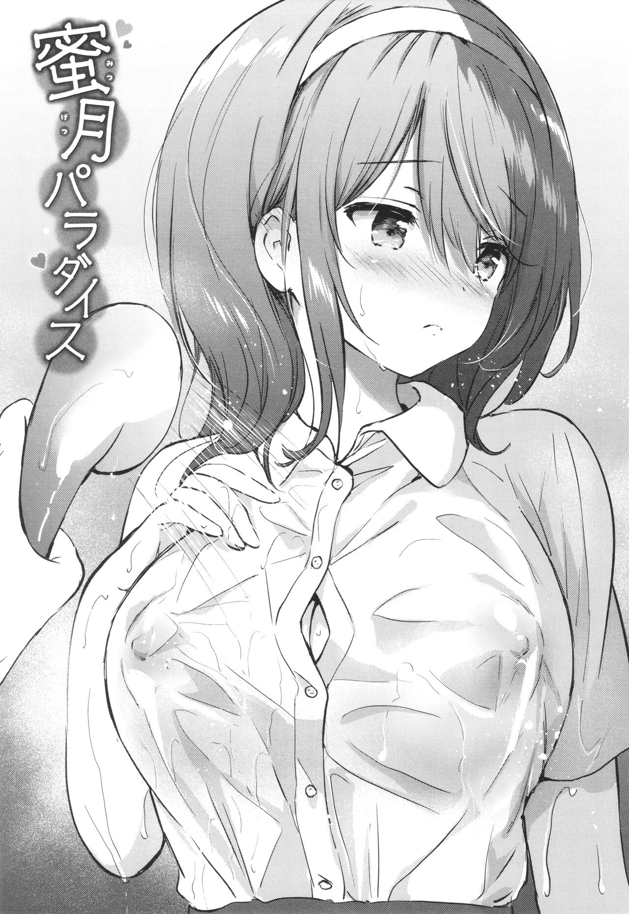 [Tsukako] Mitsugetsu Paradise - Honeymoon Paradise 이미지 번호 200