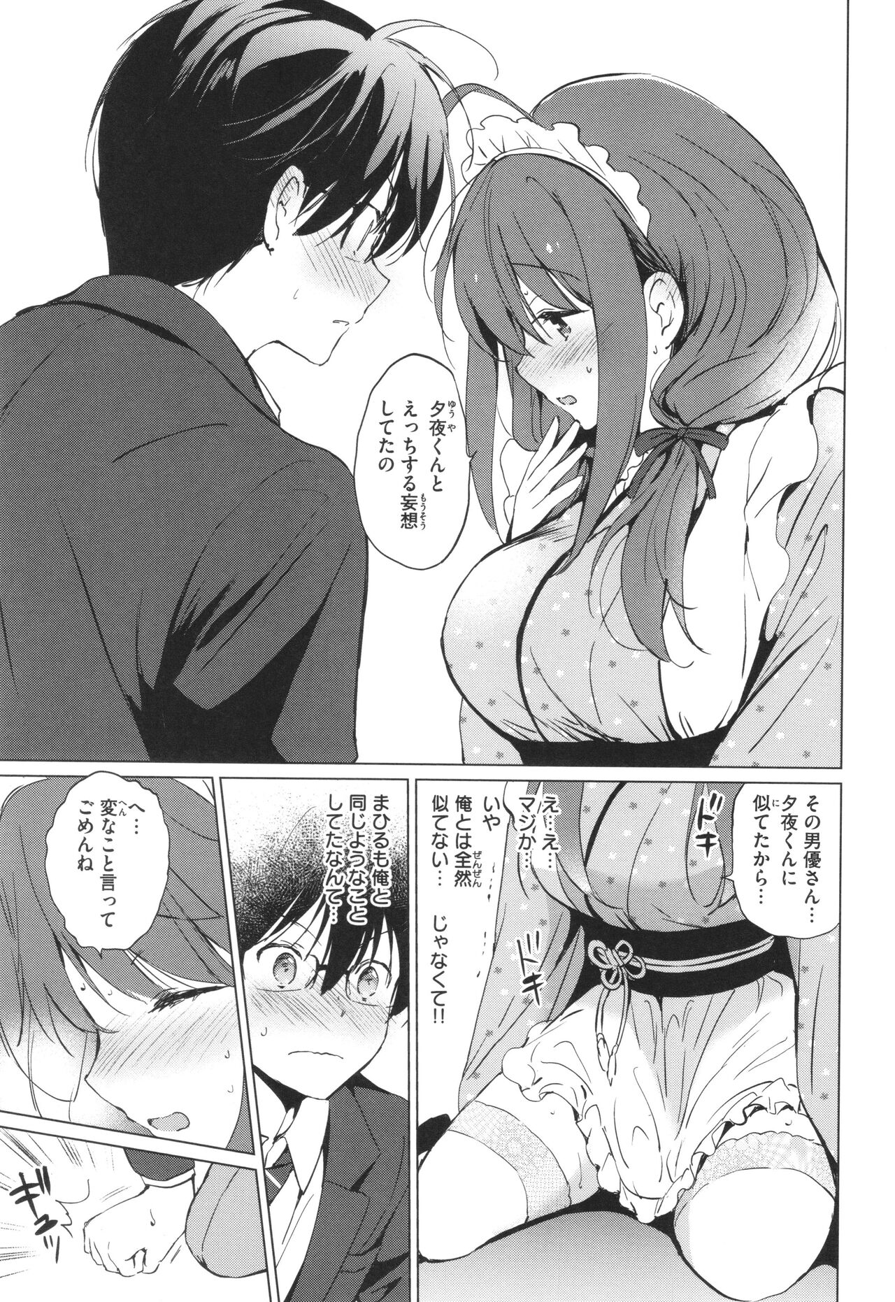 [Tsukako] Mitsugetsu Paradise - Honeymoon Paradise 이미지 번호 214