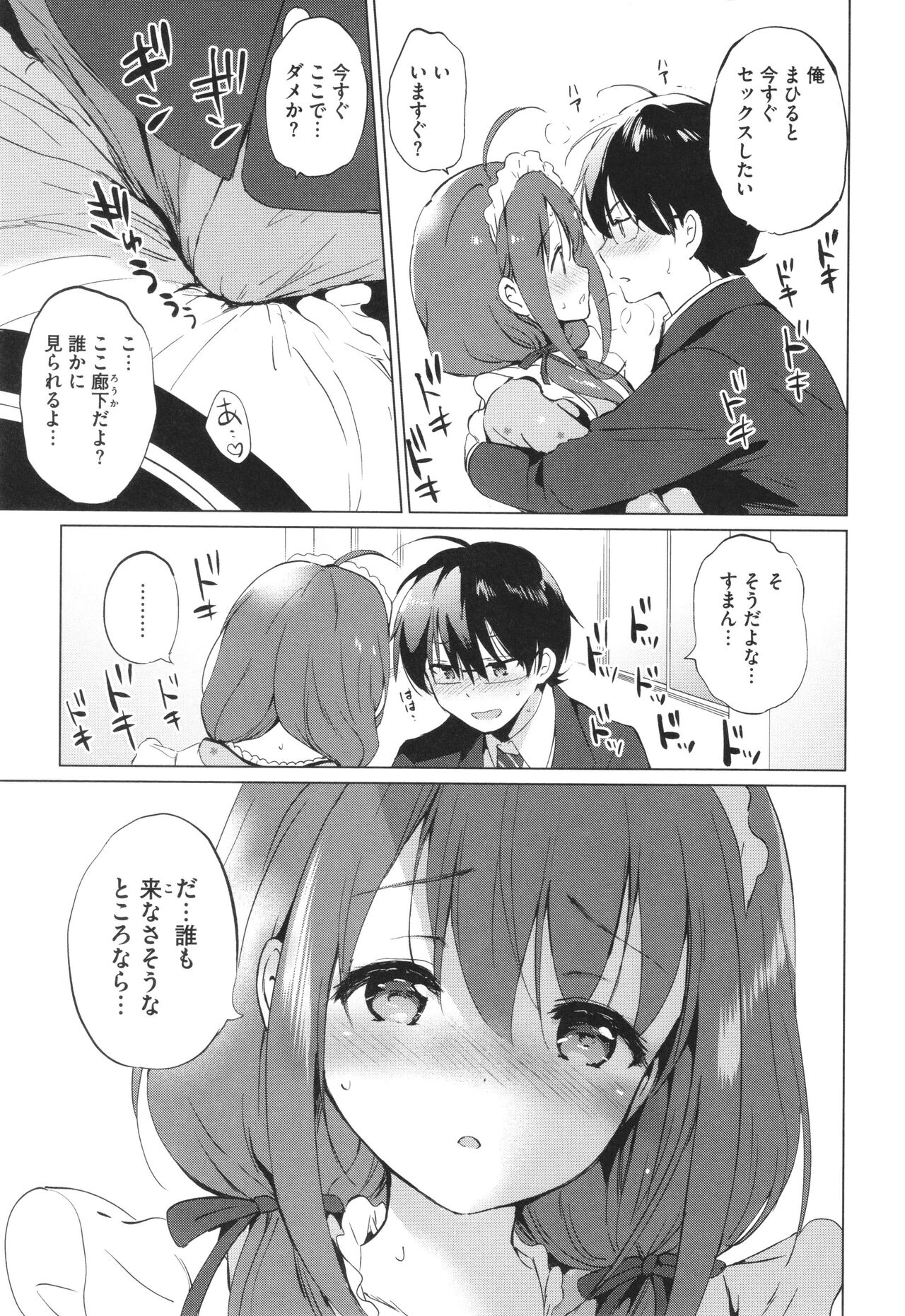 [Tsukako] Mitsugetsu Paradise - Honeymoon Paradise 이미지 번호 216