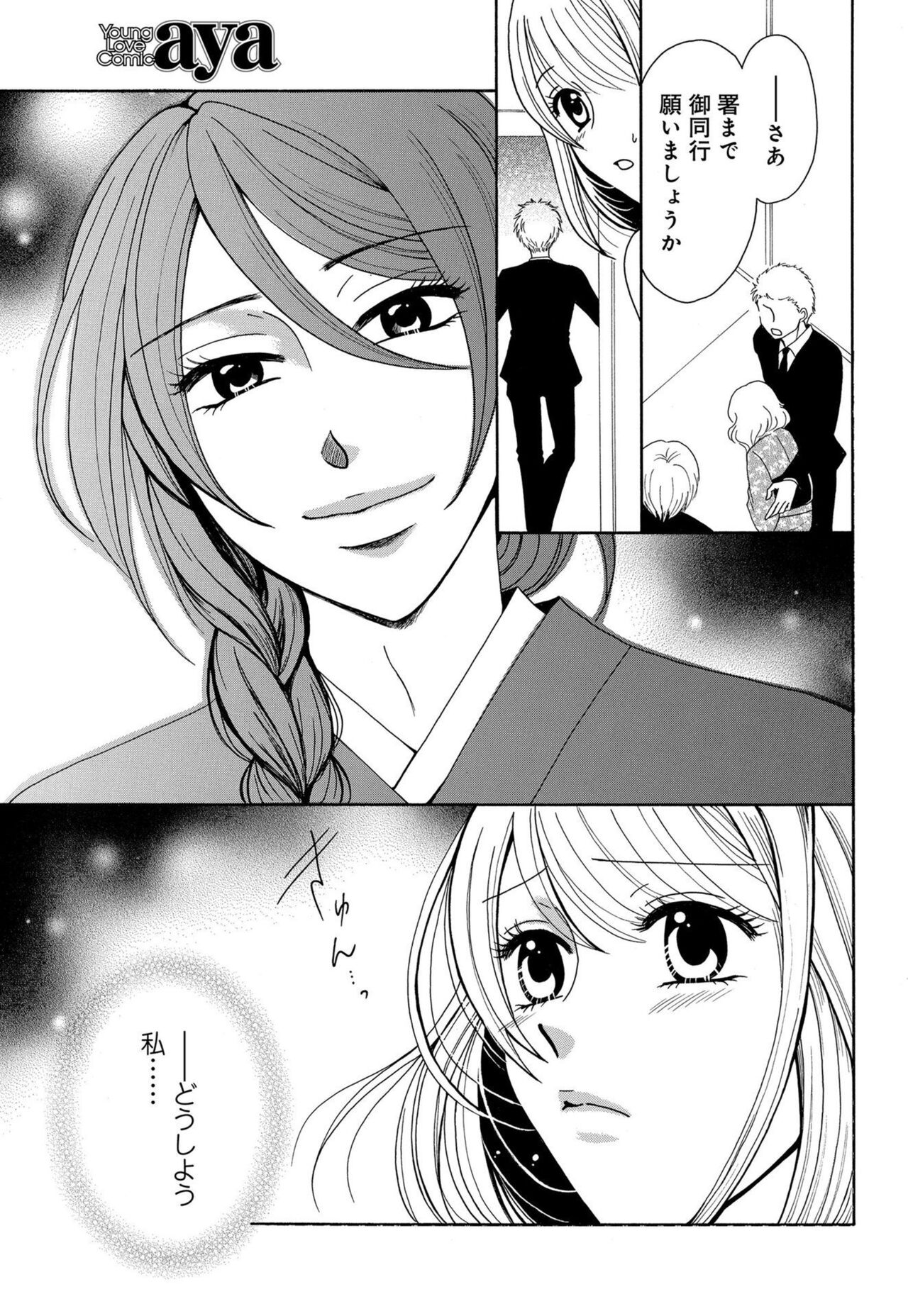 [Iori Koishikawa] Osananajimi wa Zetsurin Sutōkā!?  Tsuki Kumo-kun no Yaba Sugiru ai ni Komattemasu 1-5 图片编号 14