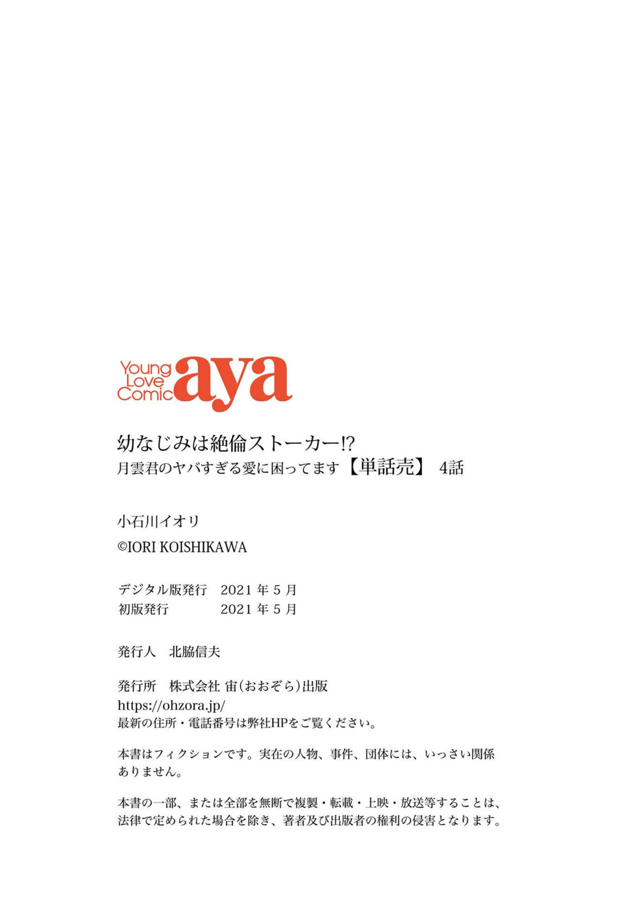 [Iori Koishikawa] Osananajimi wa Zetsurin Sutōkā!?  Tsuki Kumo-kun no Yaba Sugiru ai ni Komattemasu 1-5 图片编号 18