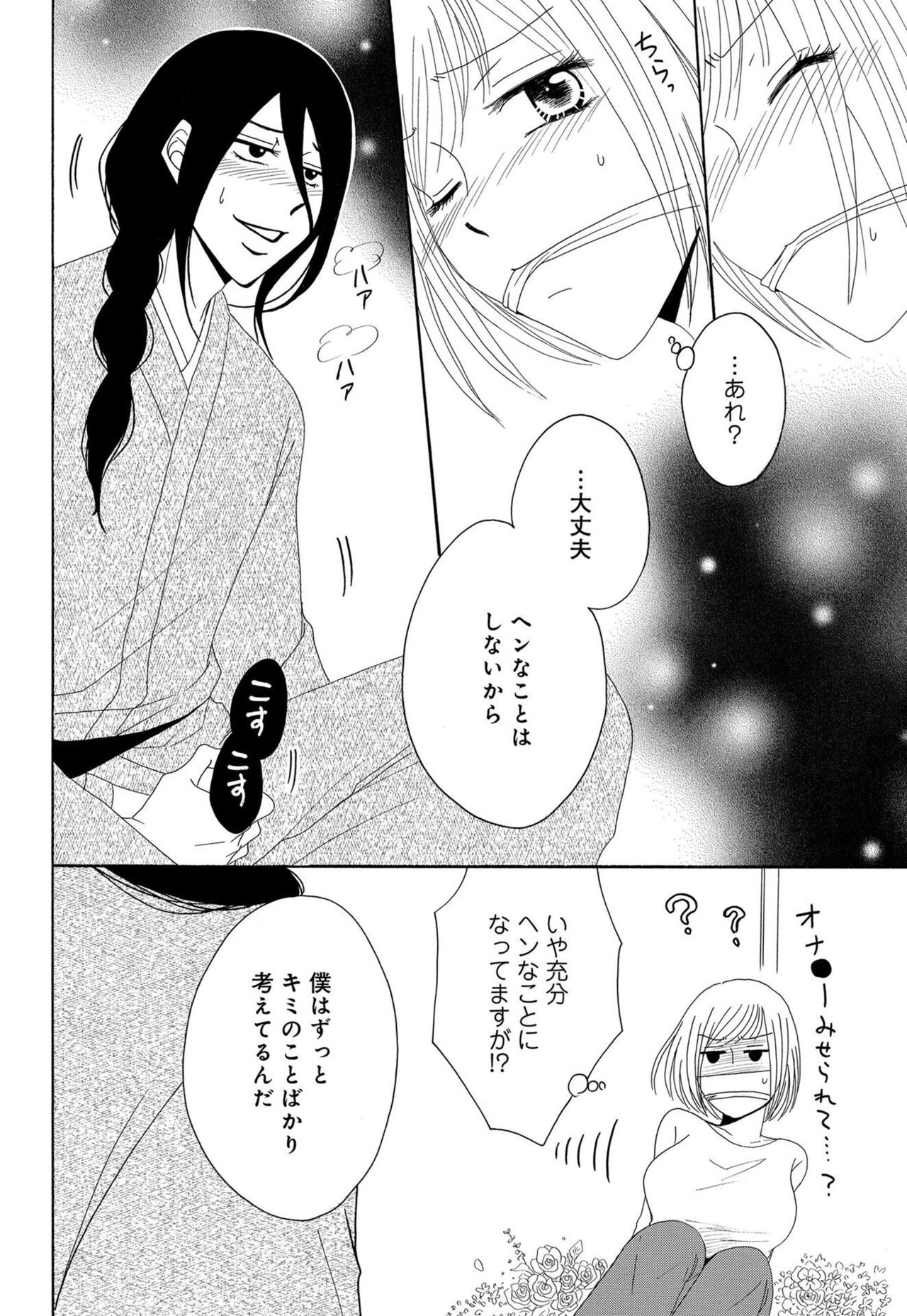 [Iori Koishikawa] Osananajimi wa Zetsurin Sutōkā!?  Tsuki Kumo-kun no Yaba Sugiru ai ni Komattemasu 1-5 图片编号 54