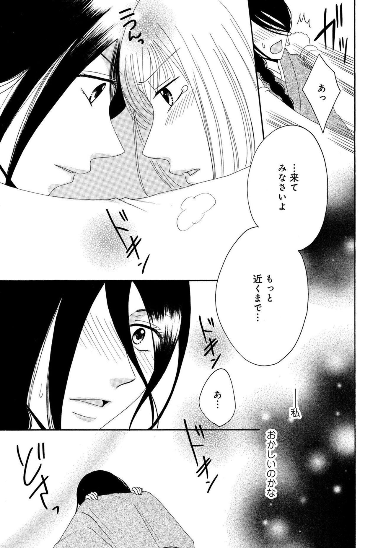 [Iori Koishikawa] Osananajimi wa Zetsurin Sutōkā!?  Tsuki Kumo-kun no Yaba Sugiru ai ni Komattemasu 1-5 图片编号 88