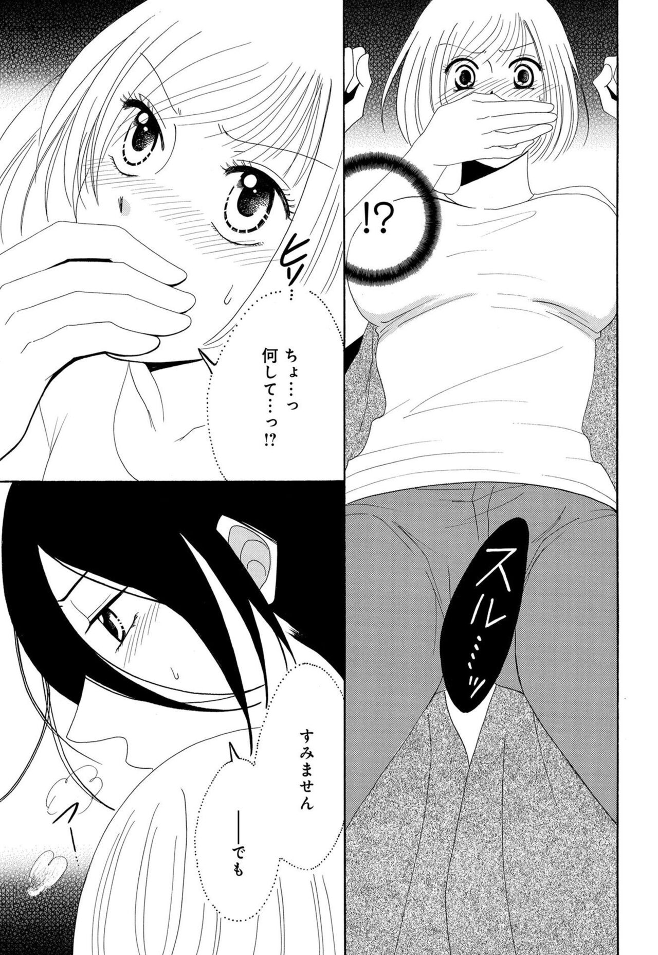 [Iori Koishikawa] Osananajimi wa Zetsurin Sutōkā!?  Tsuki Kumo-kun no Yaba Sugiru ai ni Komattemasu 1-5 图片编号 105