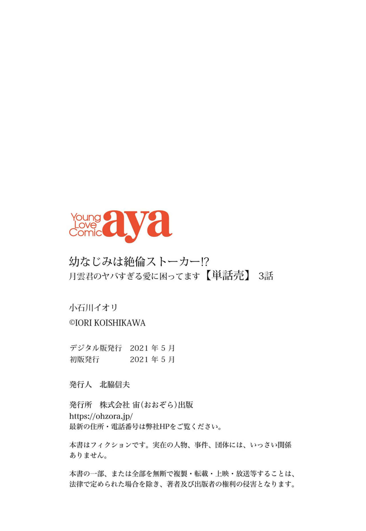 [Iori Koishikawa] Osananajimi wa Zetsurin Sutōkā!?  Tsuki Kumo-kun no Yaba Sugiru ai ni Komattemasu 1-5 图片编号 117