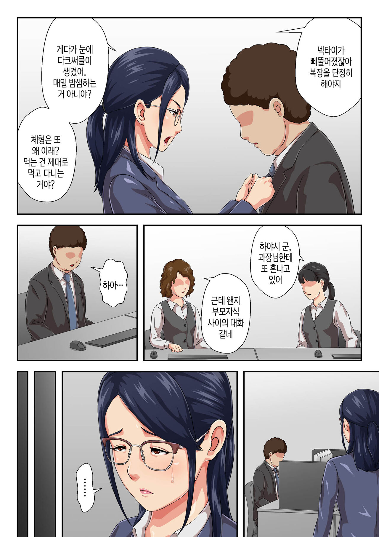 [Kumo no Ito] Onnajoushi wa Ikiwakareta Haha | 여상사는 생이별한 엄마[Korean][팀 숙녀] numero di immagine  3