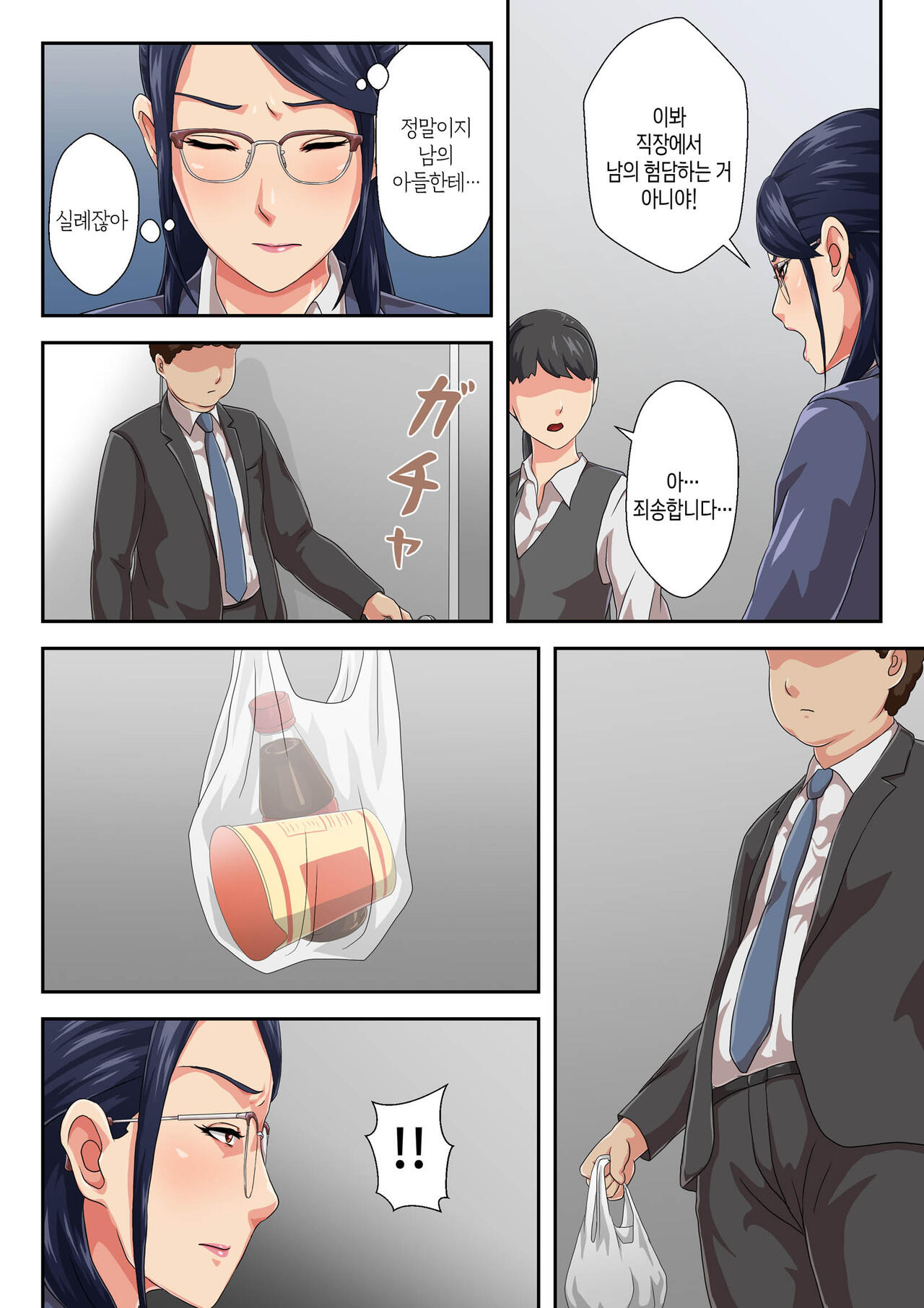 [Kumo no Ito] Onnajoushi wa Ikiwakareta Haha | 여상사는 생이별한 엄마[Korean][팀 숙녀] numero di immagine  7