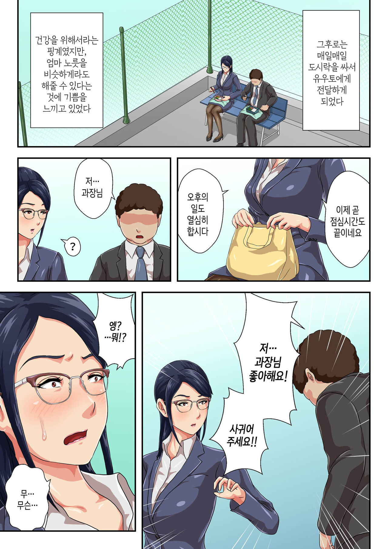 [Kumo no Ito] Onnajoushi wa Ikiwakareta Haha | 여상사는 생이별한 엄마[Korean][팀 숙녀] numero di immagine  10