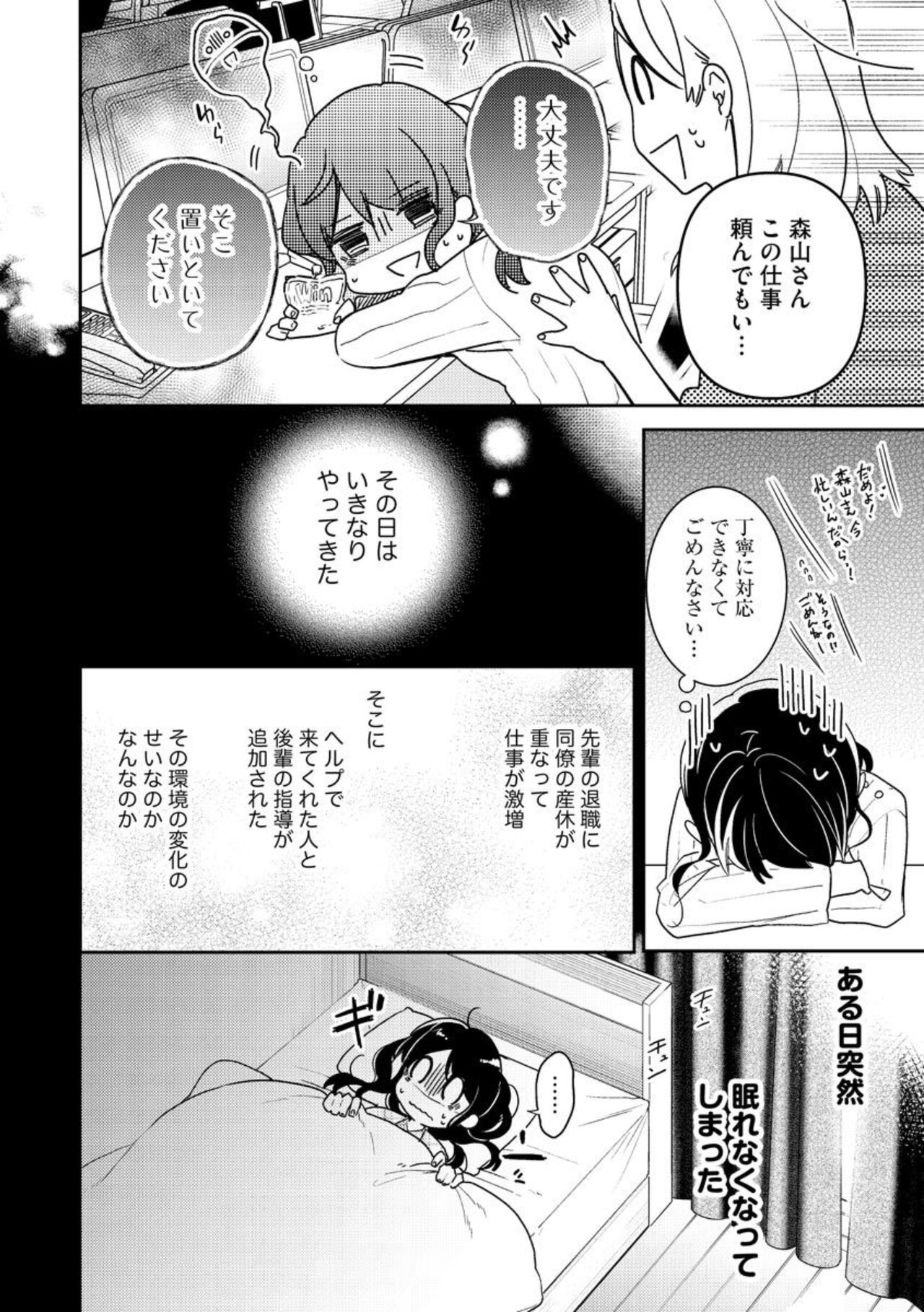[Narita Apollo] Nerenai Yoru no Amaama Soine Serapī Seijitsu Erīto-kun wa asa Made Daite Hanasanai (Bunsatsu-ban) 1-3 изображение № 4