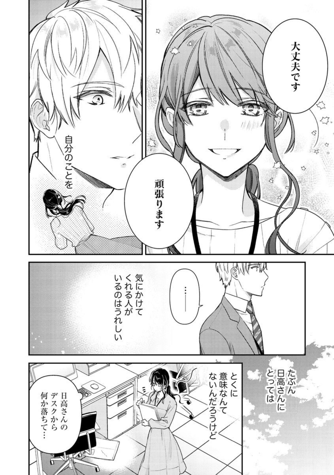 [Narita Apollo] Nerenai Yoru no Amaama Soine Serapī Seijitsu Erīto-kun wa asa Made Daite Hanasanai (Bunsatsu-ban) 1-3 изображение № 8