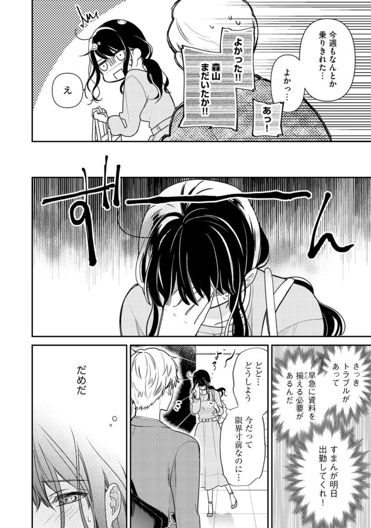 [Narita Apollo] Nerenai Yoru no Amaama Soine Serapī Seijitsu Erīto-kun wa asa Made Daite Hanasanai (Bunsatsu-ban) 1-3 изображение № 12