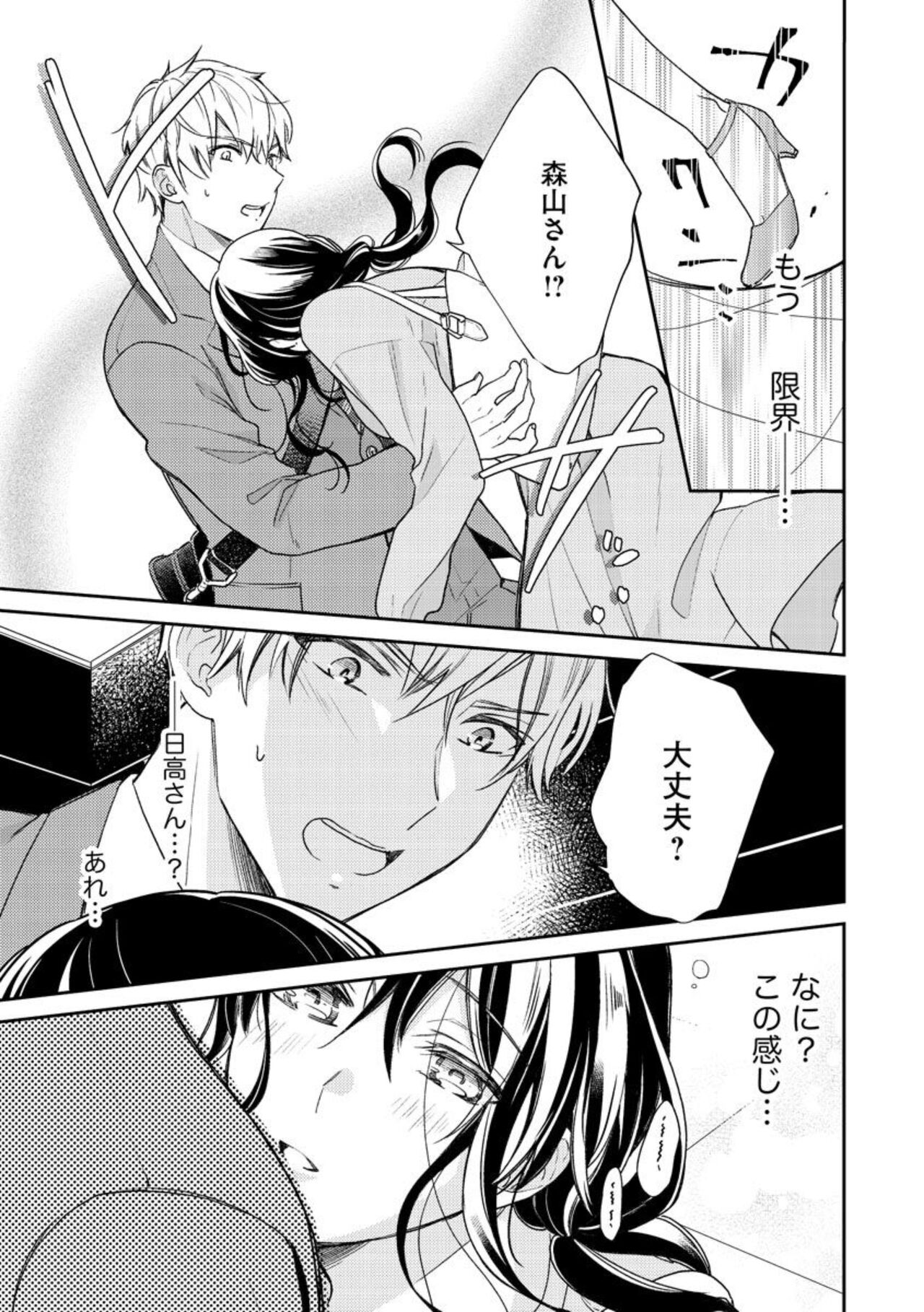 [Narita Apollo] Nerenai Yoru no Amaama Soine Serapī Seijitsu Erīto-kun wa asa Made Daite Hanasanai (Bunsatsu-ban) 1-3 изображение № 13