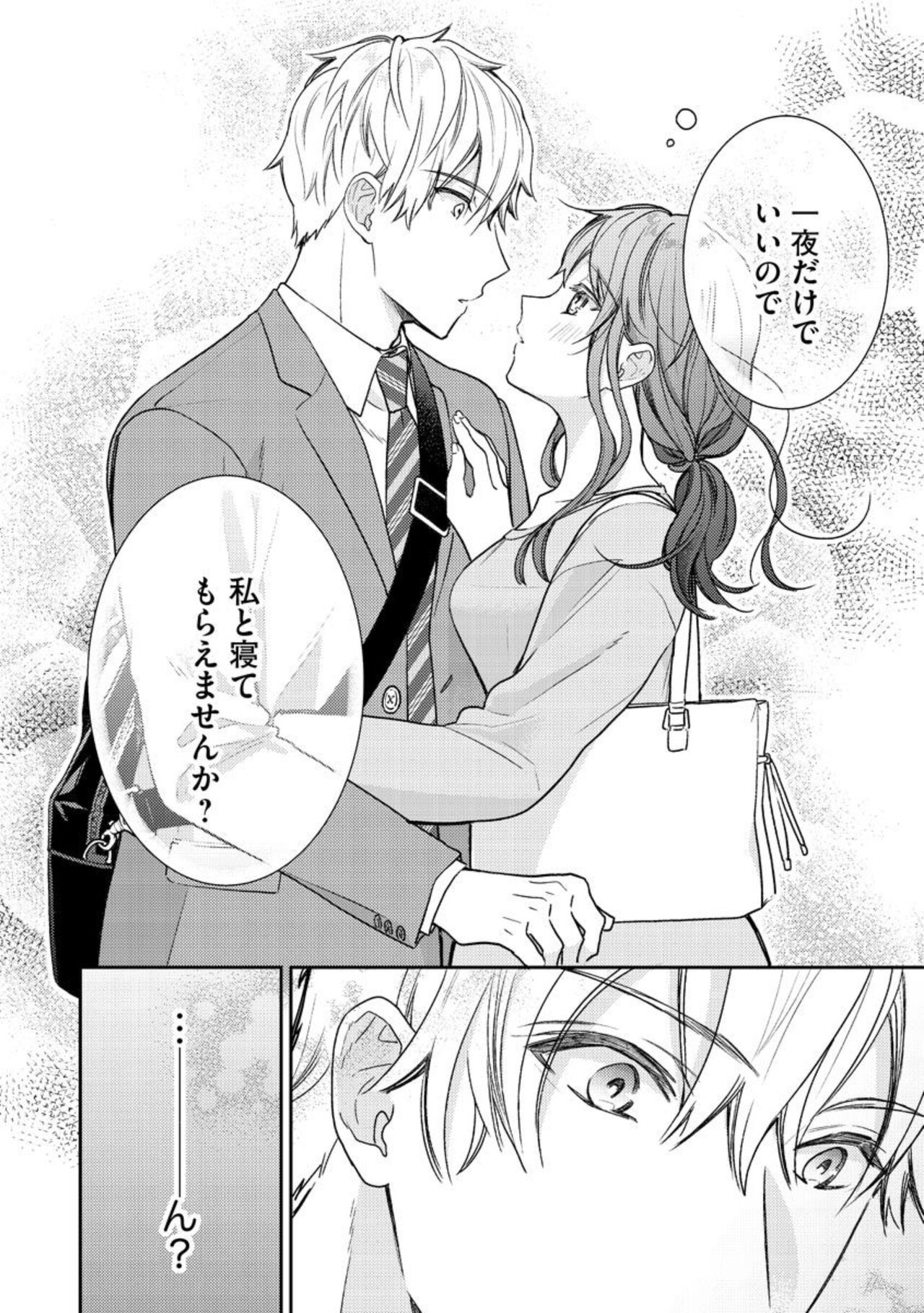 [Narita Apollo] Nerenai Yoru no Amaama Soine Serapī Seijitsu Erīto-kun wa asa Made Daite Hanasanai (Bunsatsu-ban) 1-3 изображение № 16